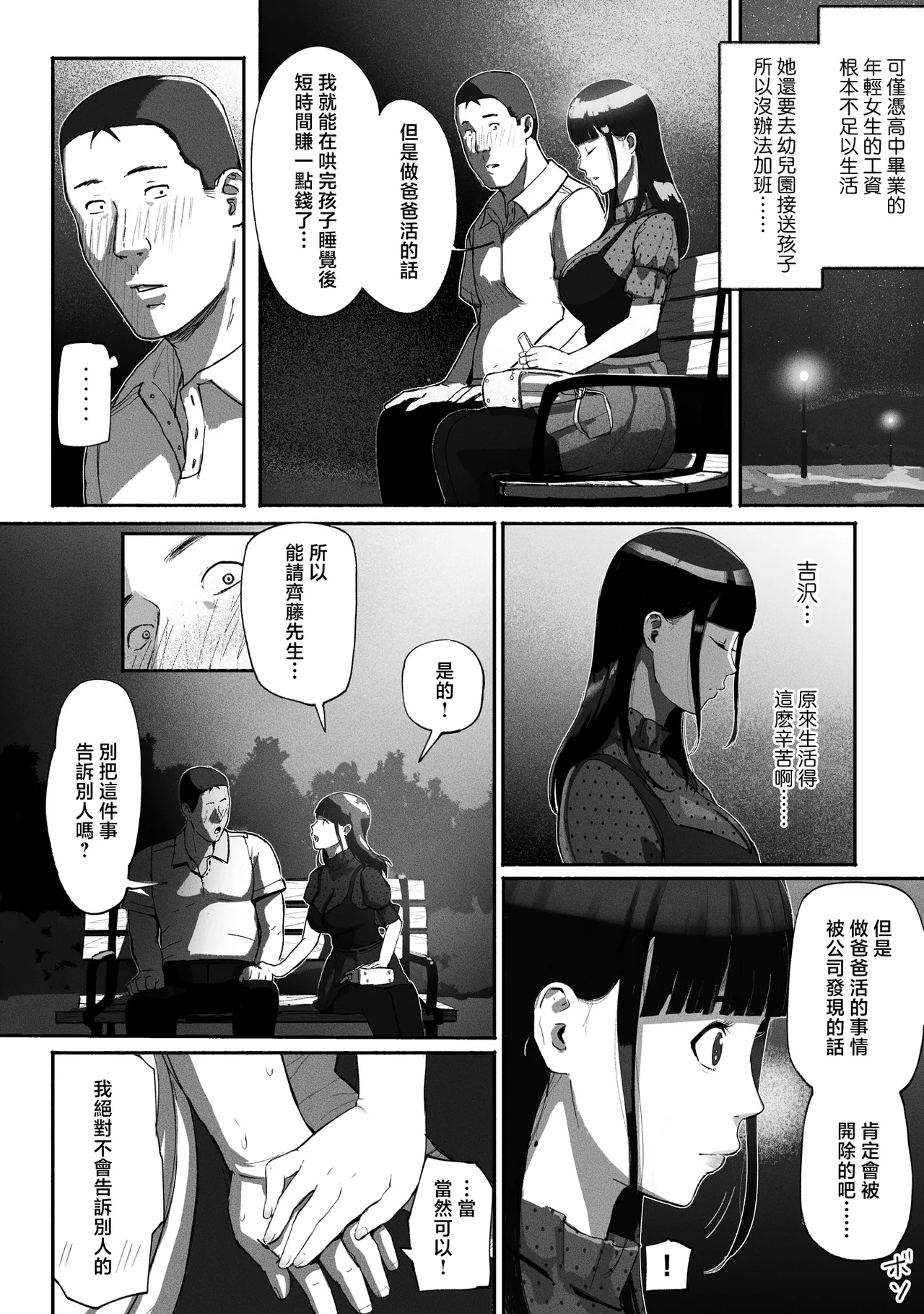 Page 16 of [チンジャオ娘。] シンママパパカツ 1-3 [中国翻訳]