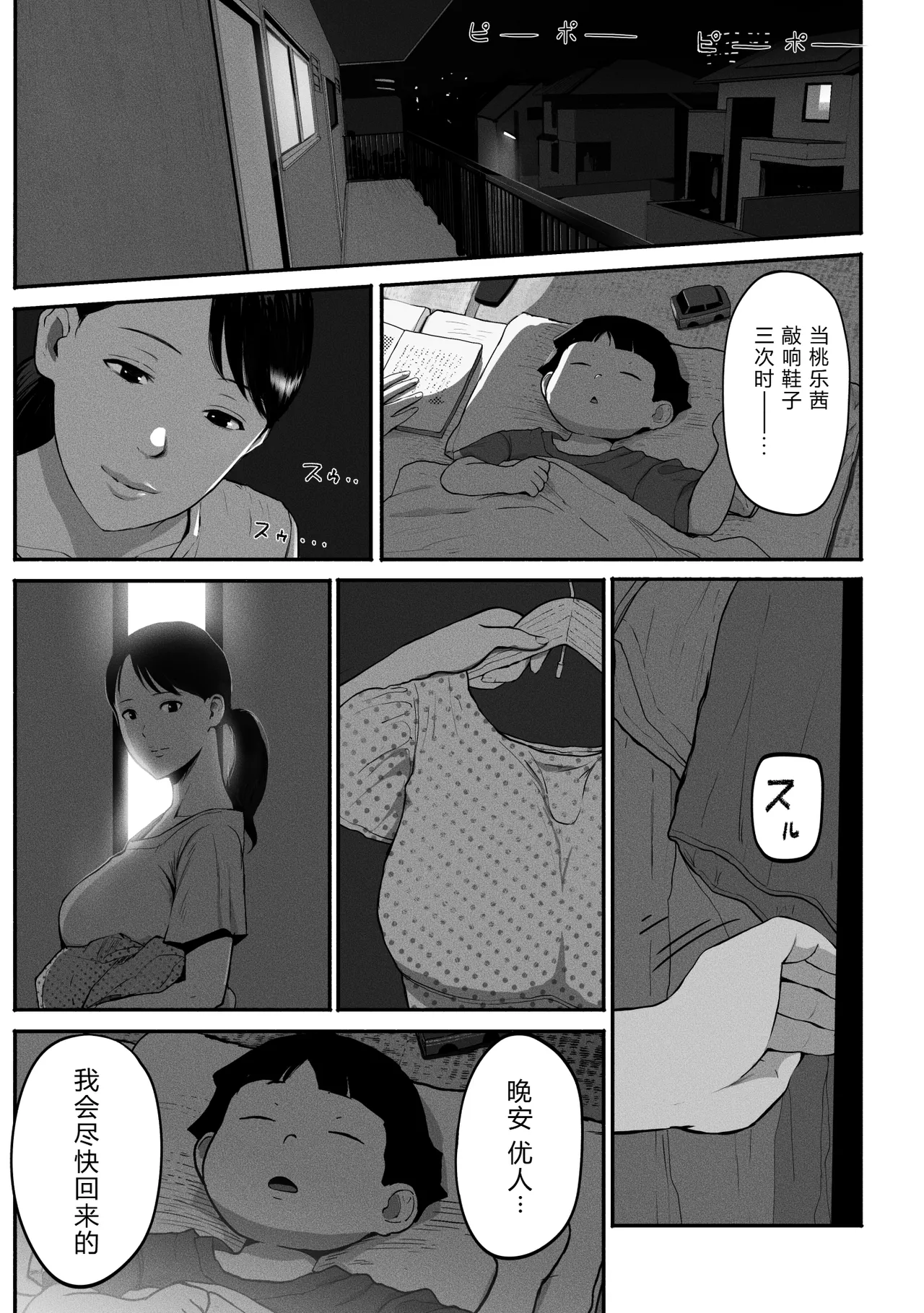 Page 162 of [チンジャオ娘。] シンママパパカツ 1-3 [中国翻訳]