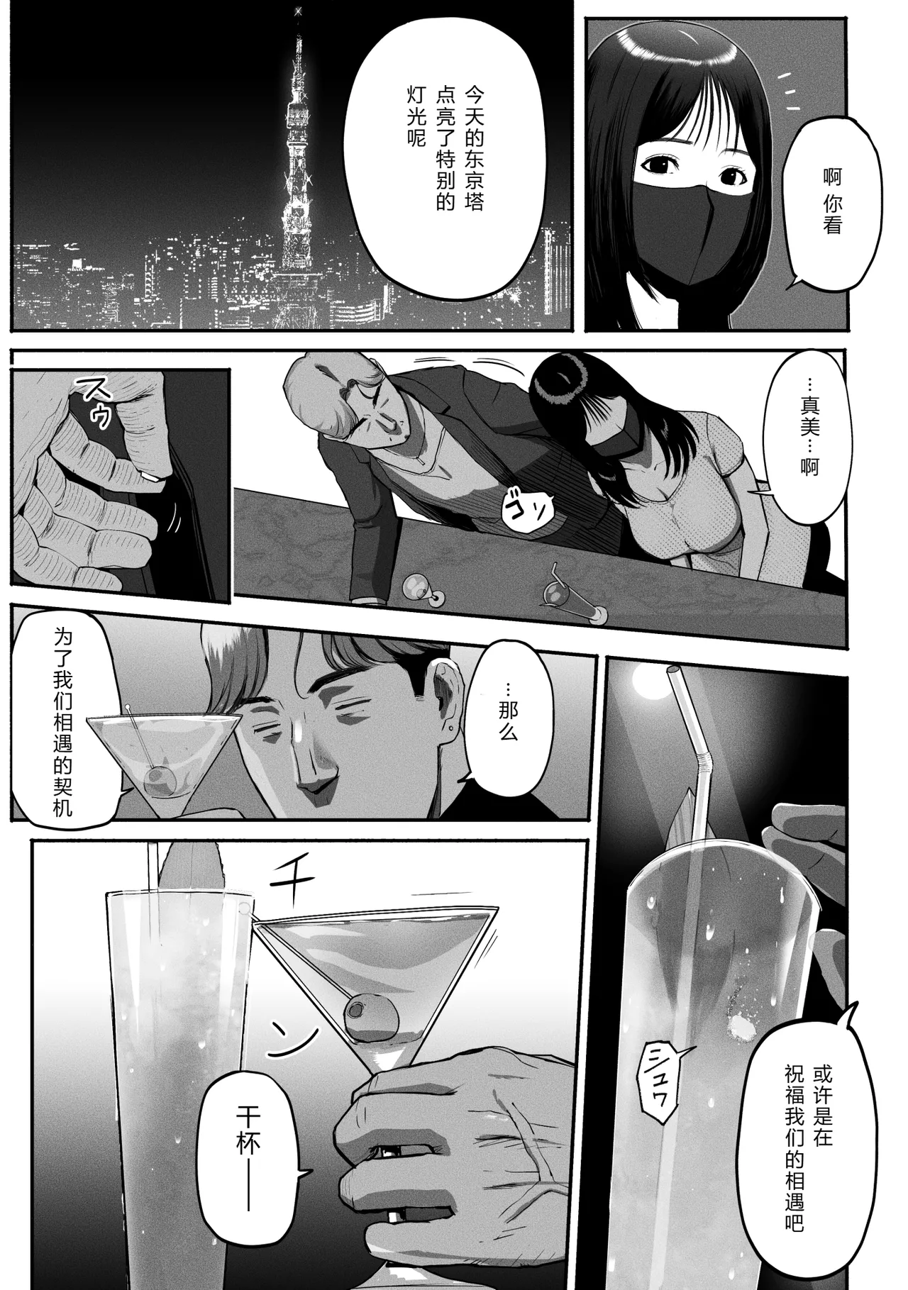 シンママパパカツ 1-3 - Page 166