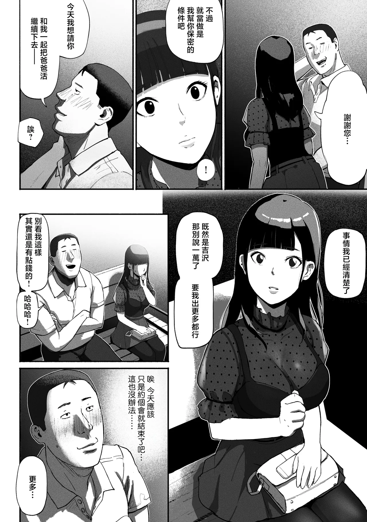 Page 17 of [チンジャオ娘。] シンママパパカツ 1-3 [中国翻訳]