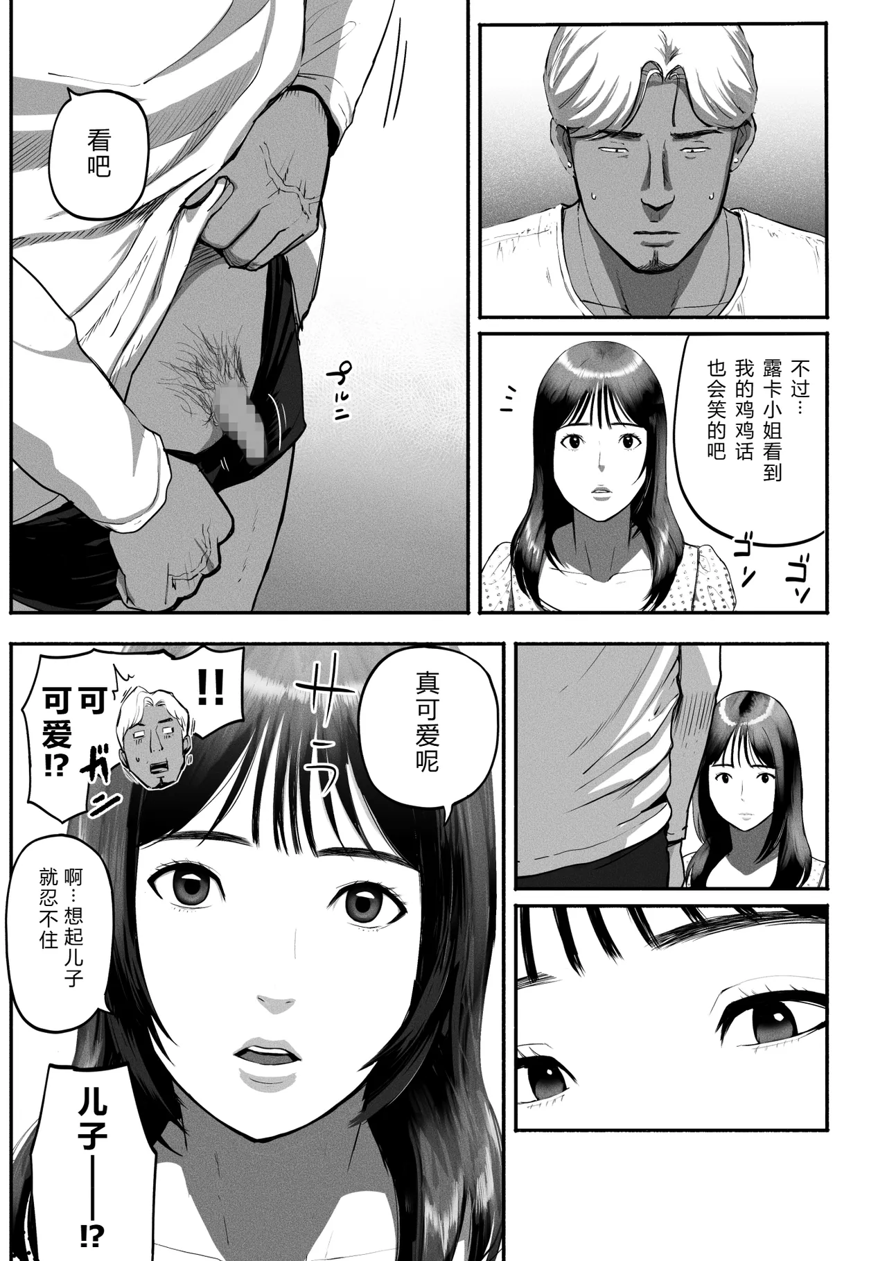 Page 176 of [チンジャオ娘。] シンママパパカツ 1-3 [中国翻訳]