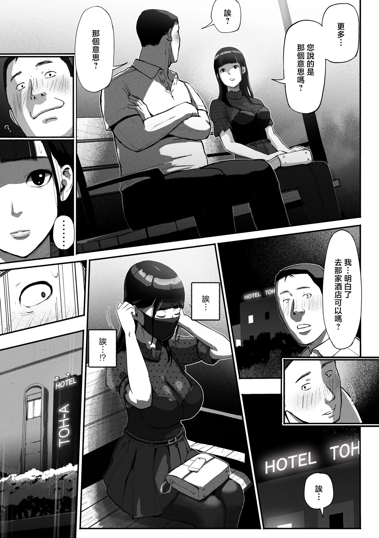 Page 18 of [チンジャオ娘。] シンママパパカツ 1-3 [中国翻訳]