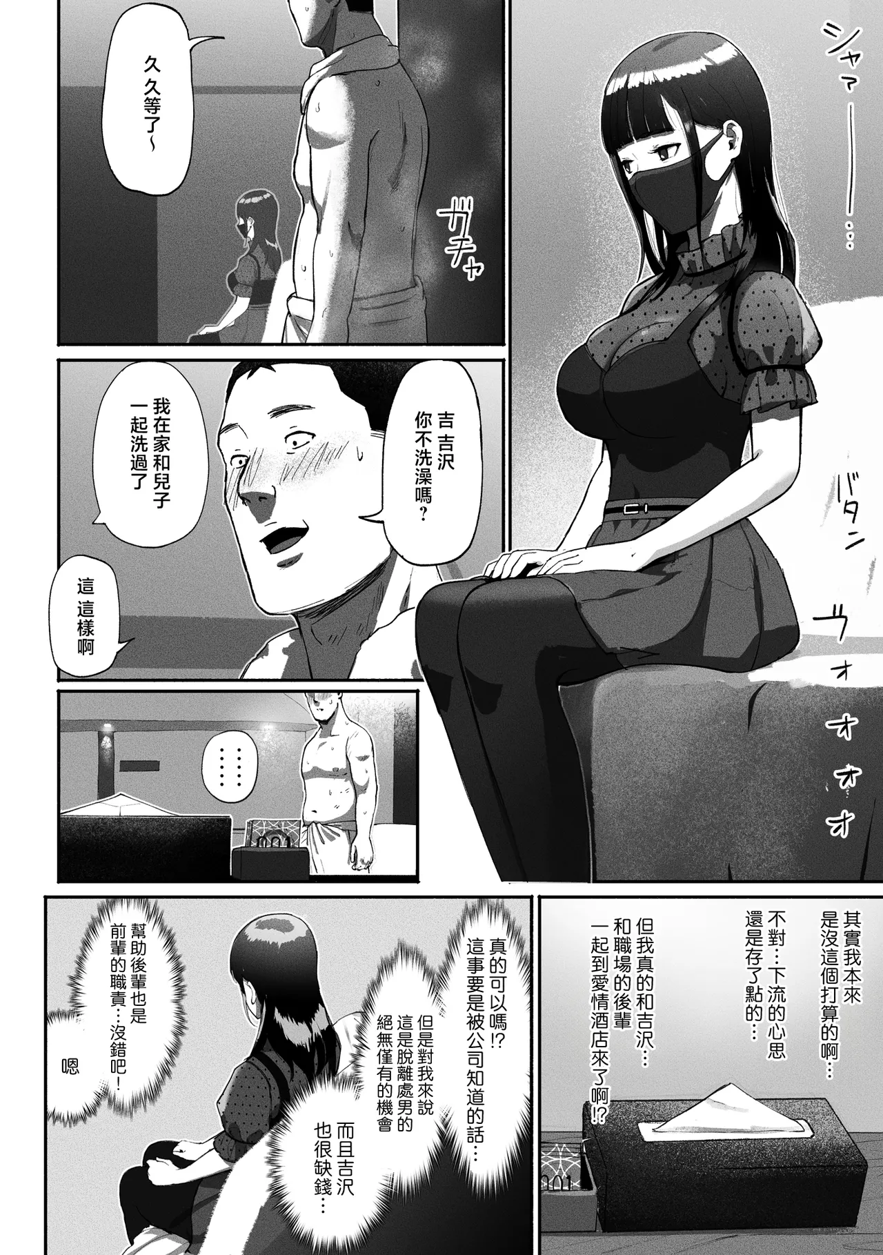 Page 19 of [チンジャオ娘。] シンママパパカツ 1-3 [中国翻訳]