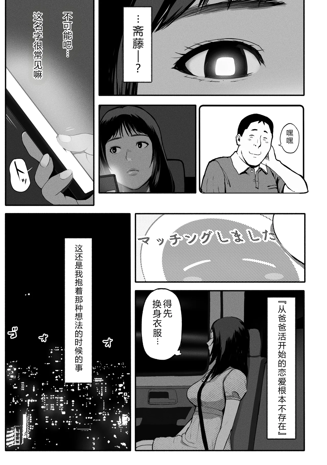 Page 199 of [チンジャオ娘。] シンママパパカツ 1-3 [中国翻訳]