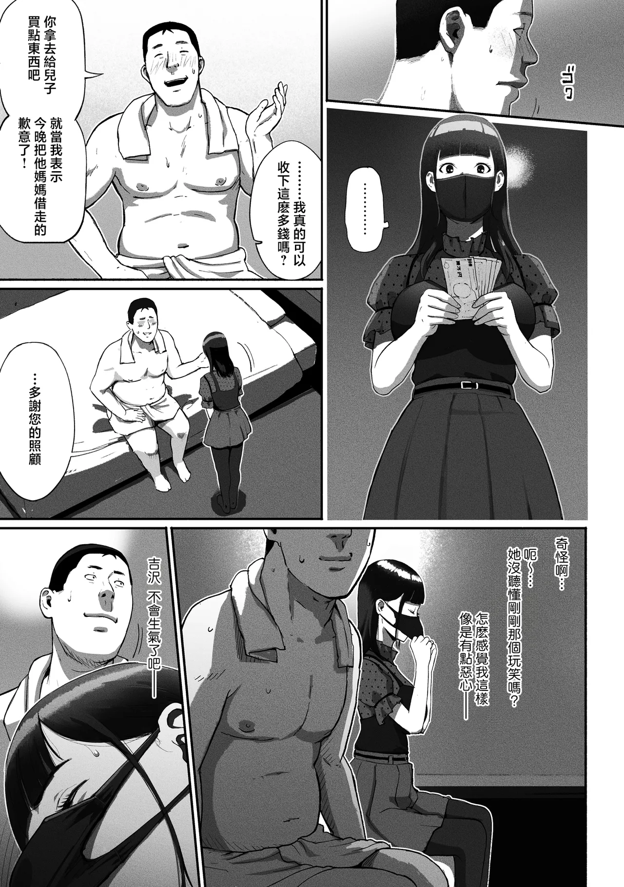 Page 20 of [チンジャオ娘。] シンママパパカツ 1-3 [中国翻訳]
