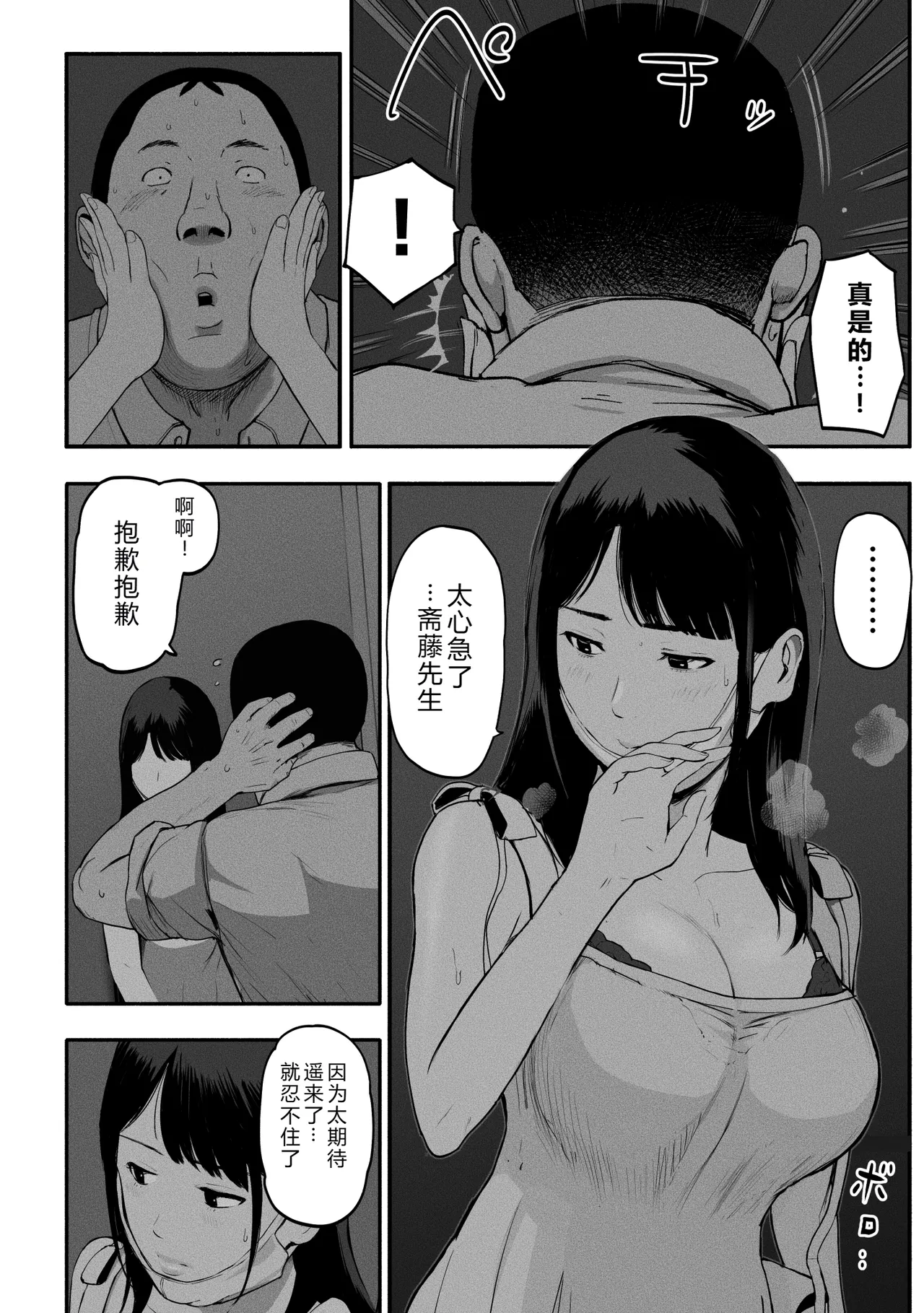 Page 205 of [チンジャオ娘。] シンママパパカツ 1-3 [中国翻訳]