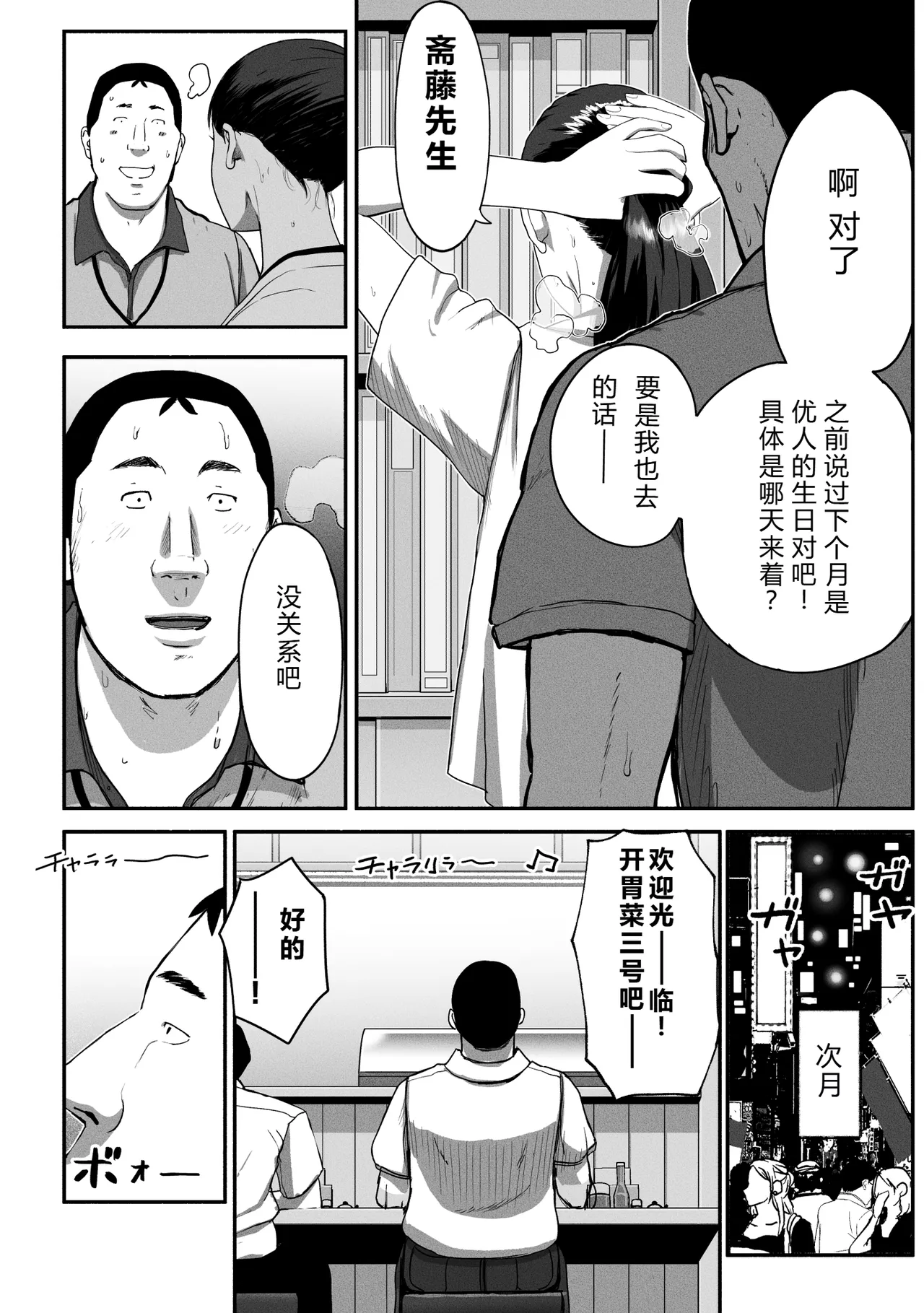 Page 233 of [チンジャオ娘。] シンママパパカツ 1-3 [中国翻訳]