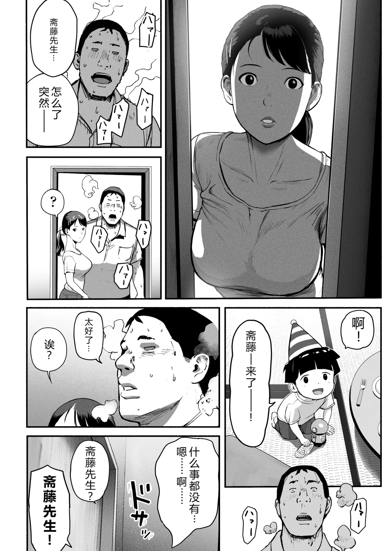 Page 241 of [チンジャオ娘。] シンママパパカツ 1-3 [中国翻訳]