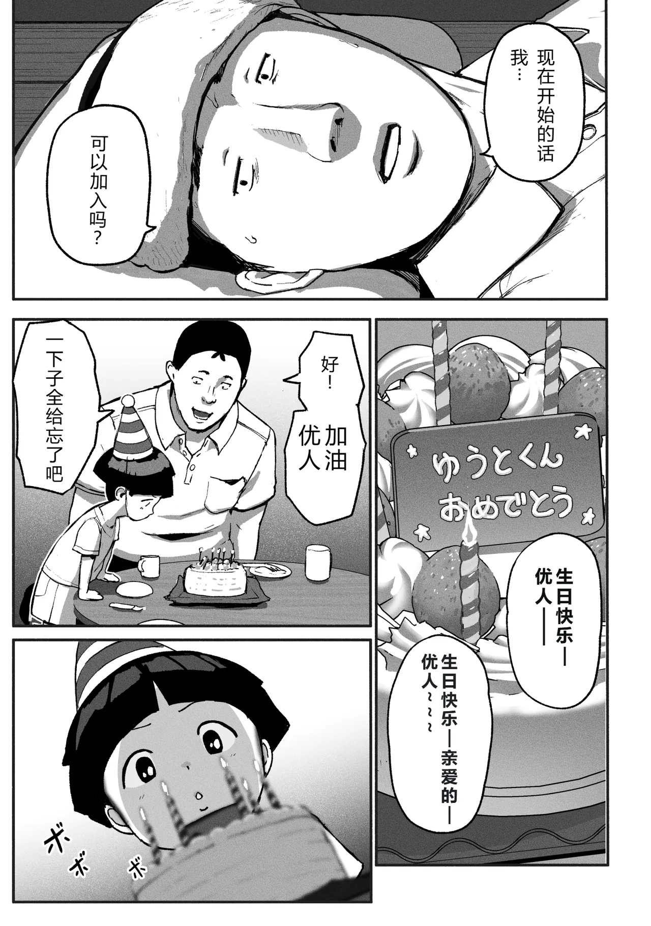 Page 244 of [チンジャオ娘。] シンママパパカツ 1-3 [中国翻訳]