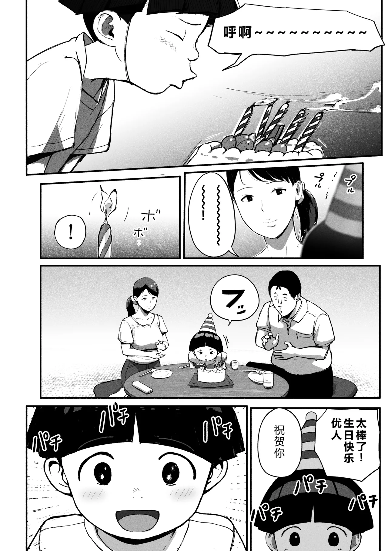 Page 245 of [チンジャオ娘。] シンママパパカツ 1-3 [中国翻訳]