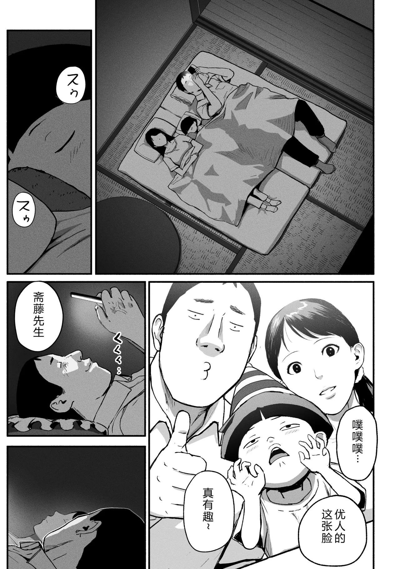 Page 246 of [チンジャオ娘。] シンママパパカツ 1-3 [中国翻訳]