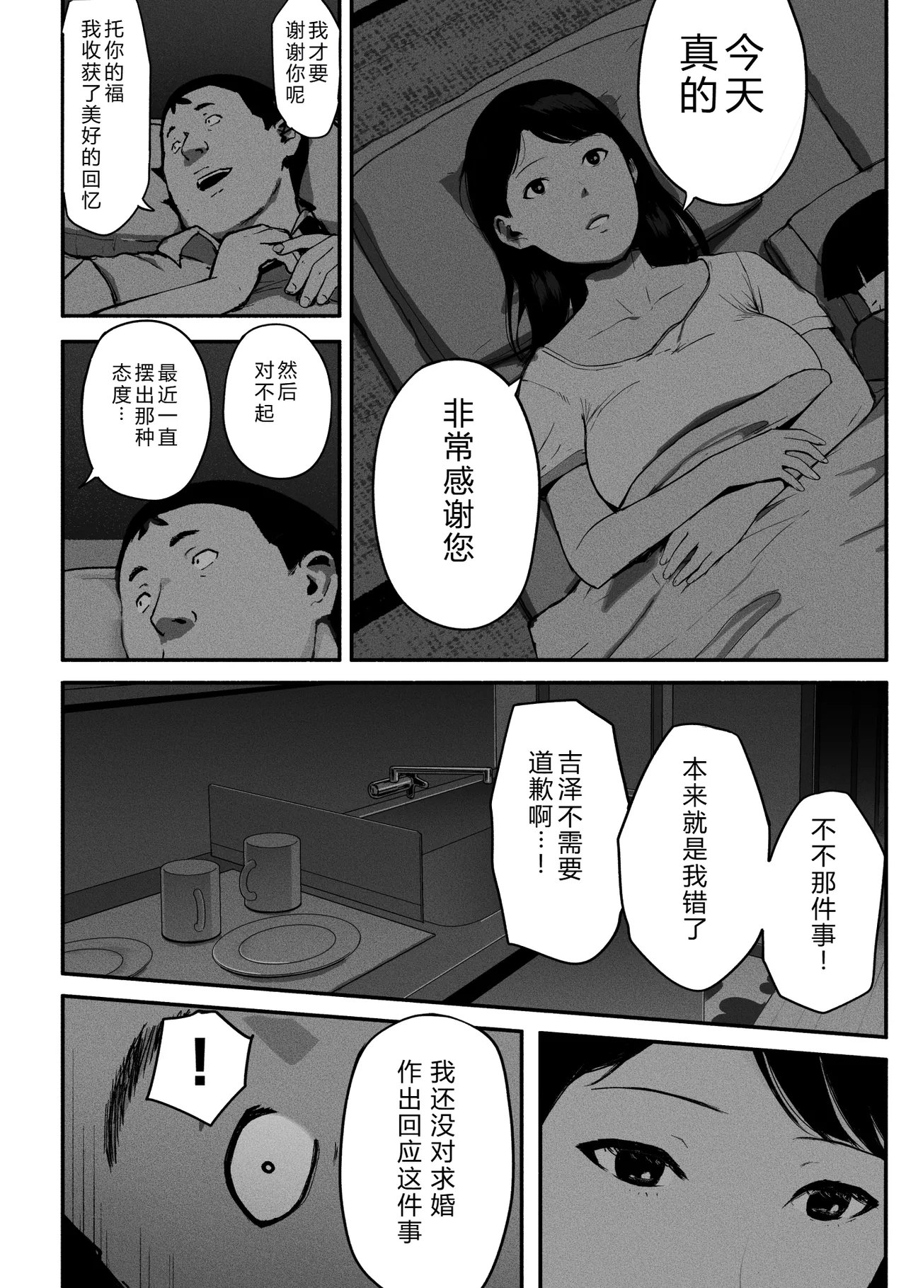 Page 247 of [チンジャオ娘。] シンママパパカツ 1-3 [中国翻訳]