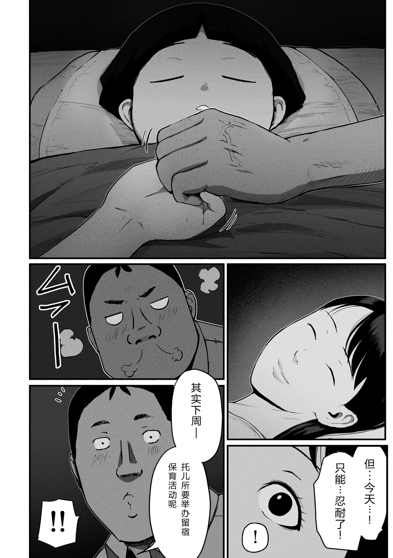 Page 253 of [チンジャオ娘。] シンママパパカツ 1-3 [中国翻訳]
