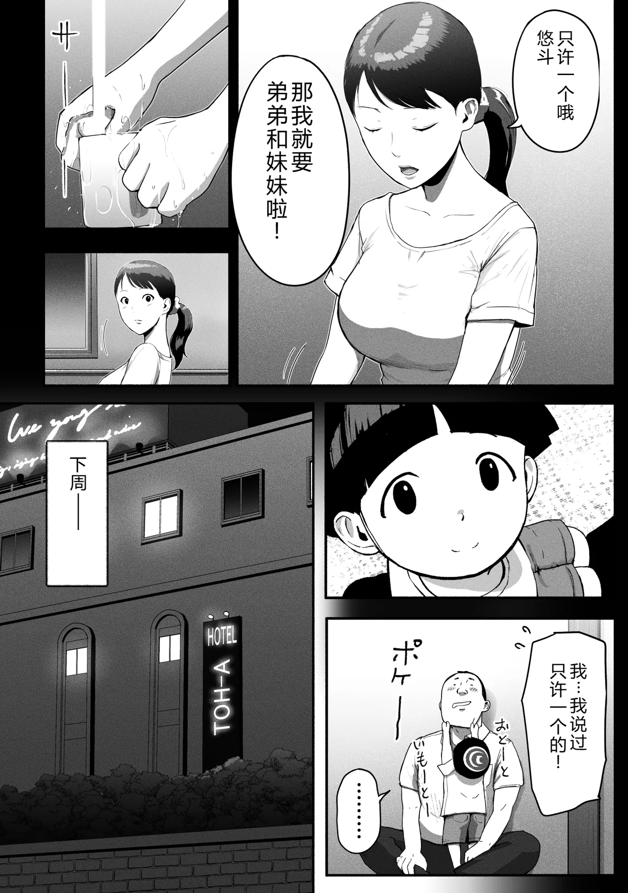 Page 255 of [チンジャオ娘。] シンママパパカツ 1-3 [中国翻訳]