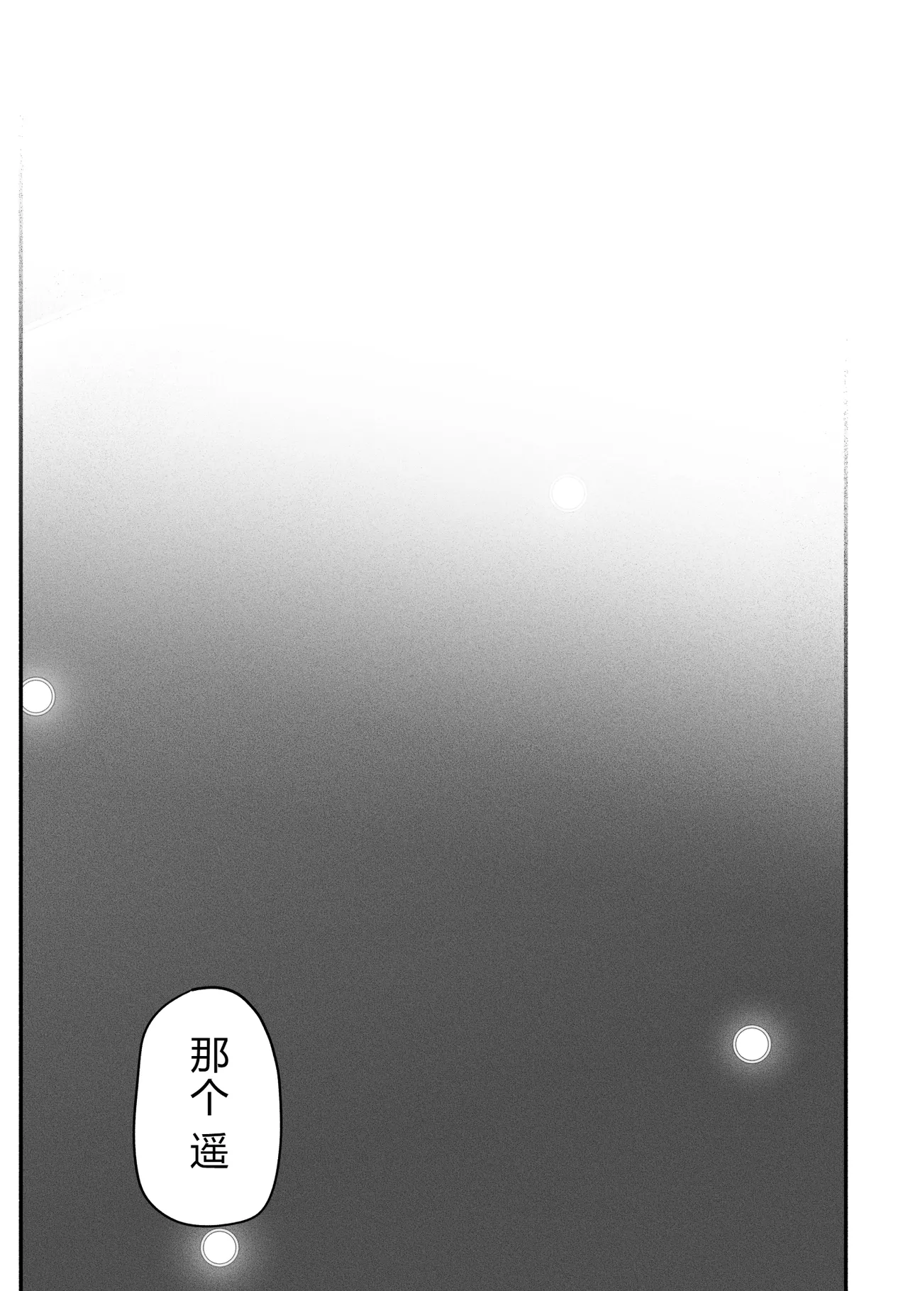 Page 280 of [チンジャオ娘。] シンママパパカツ 1-3 [中国翻訳]
