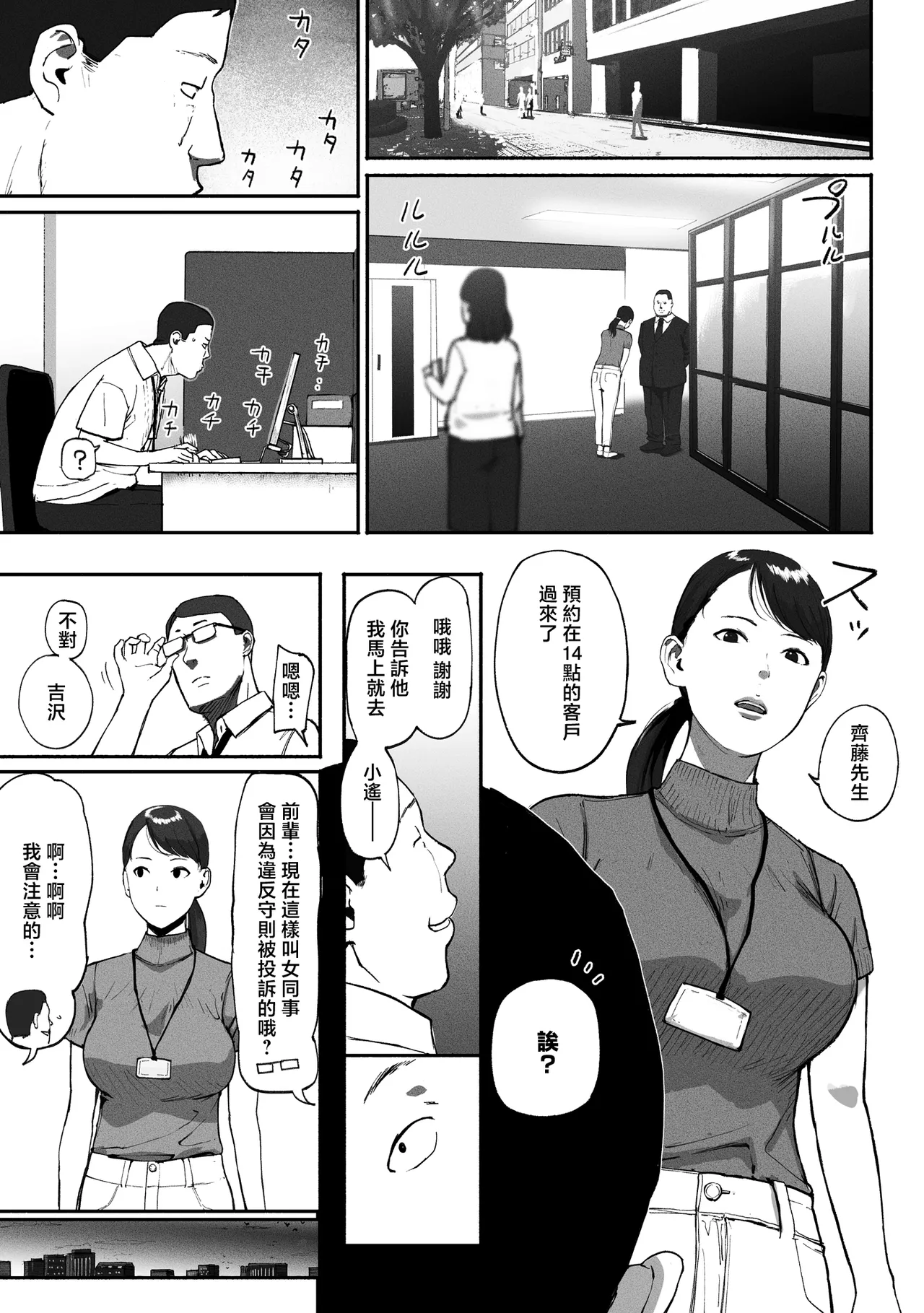 Page 37 of [チンジャオ娘。] シンママパパカツ 1-3 [中国翻訳]