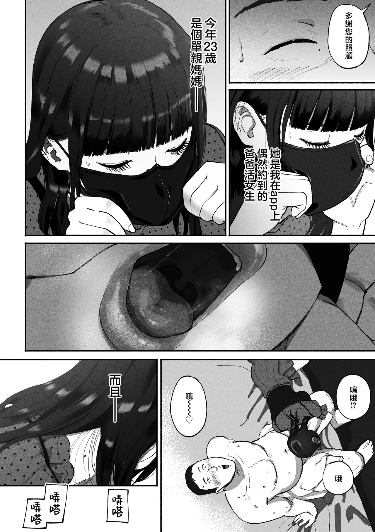 Page 4 of シンママパパカツ 1-3