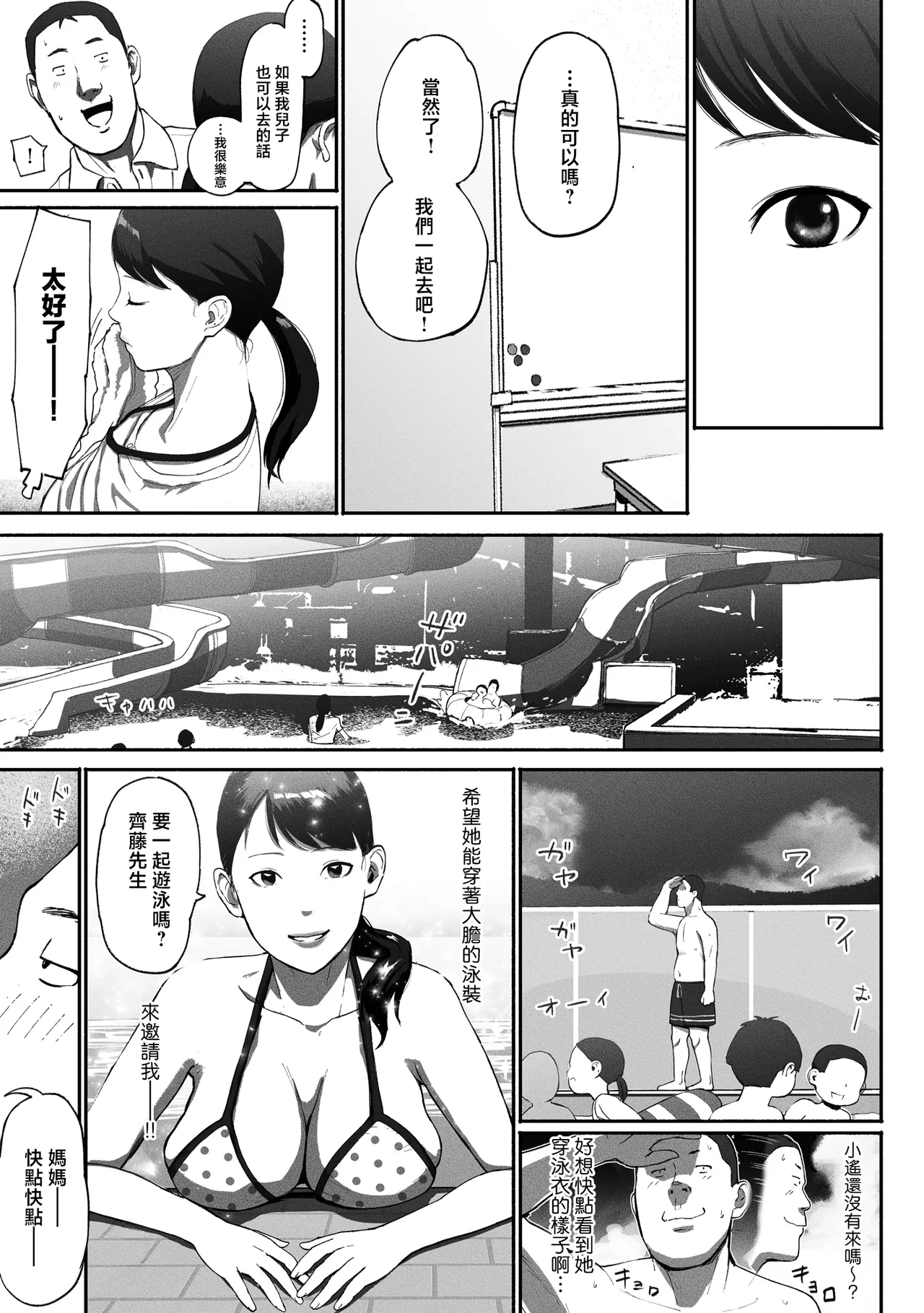Page 49 of [チンジャオ娘。] シンママパパカツ 1-3 [中国翻訳]