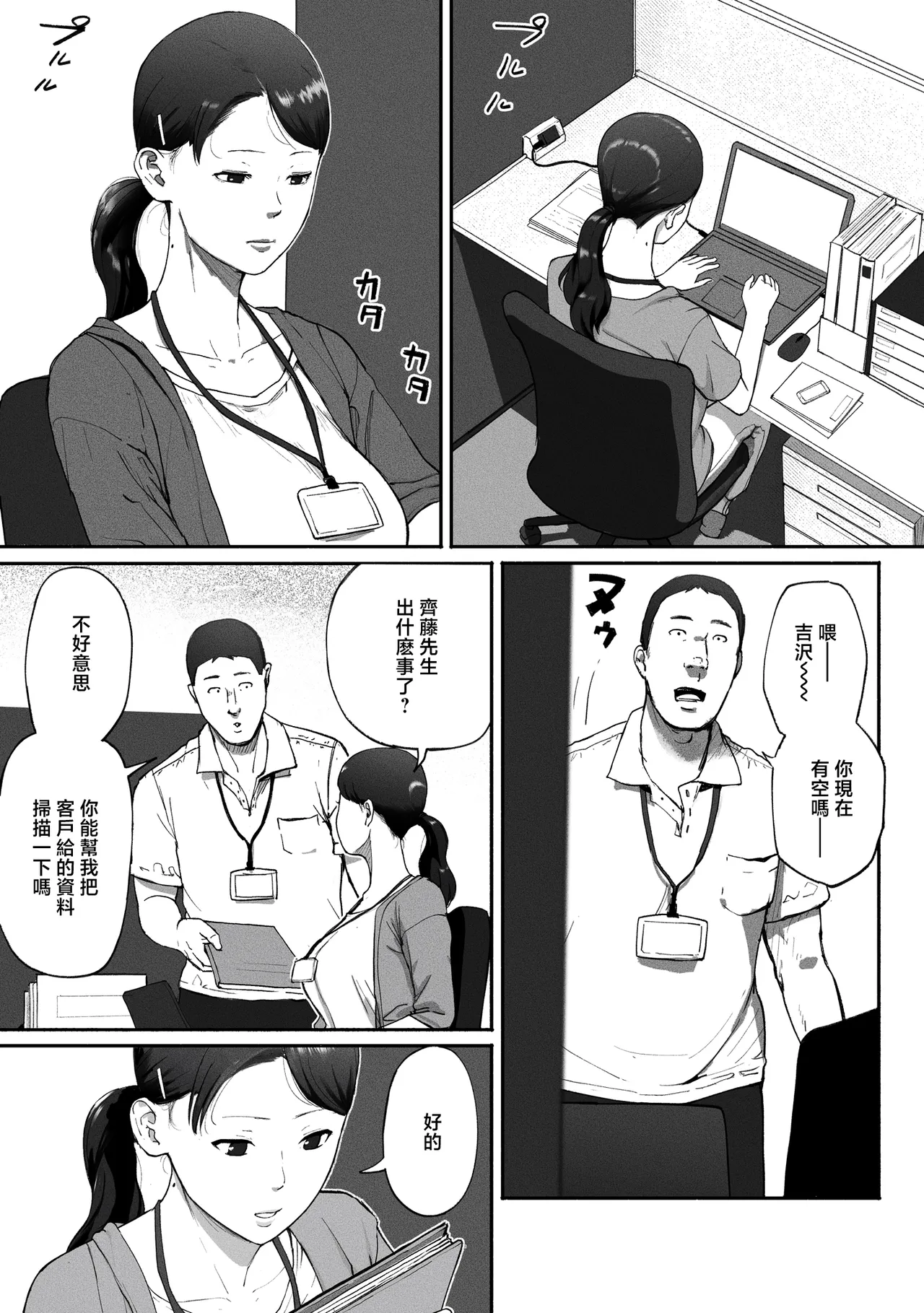 Page 5 of [チンジャオ娘。] シンママパパカツ 1-3 [中国翻訳]