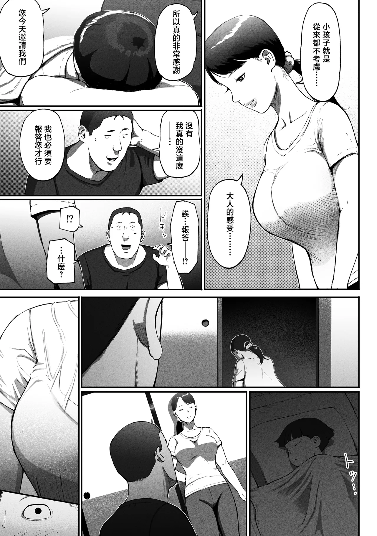 Page 53 of [チンジャオ娘。] シンママパパカツ 1-3 [中国翻訳]