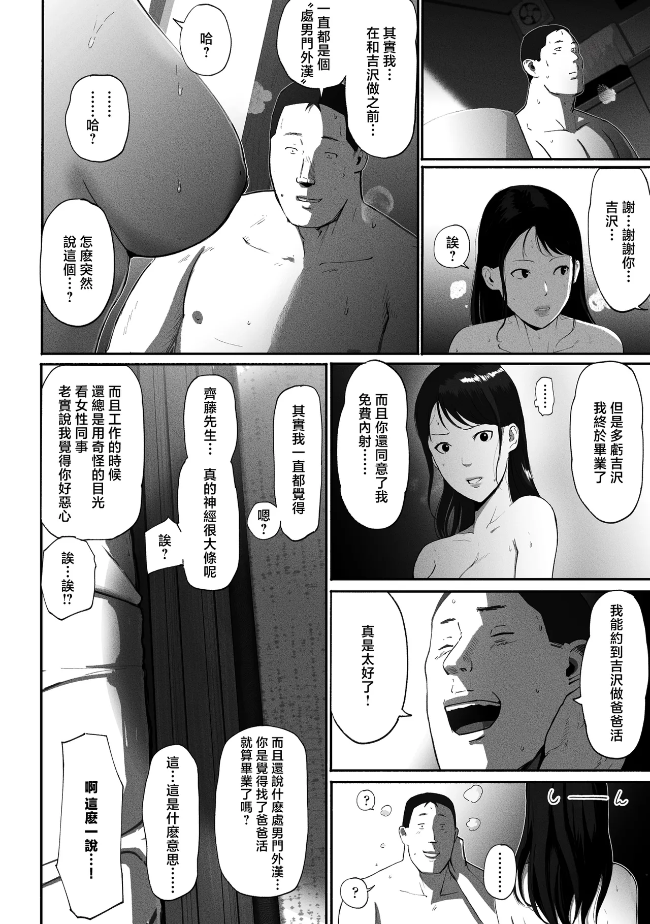 Page 70 of [チンジャオ娘。] シンママパパカツ 1-3 [中国翻訳]