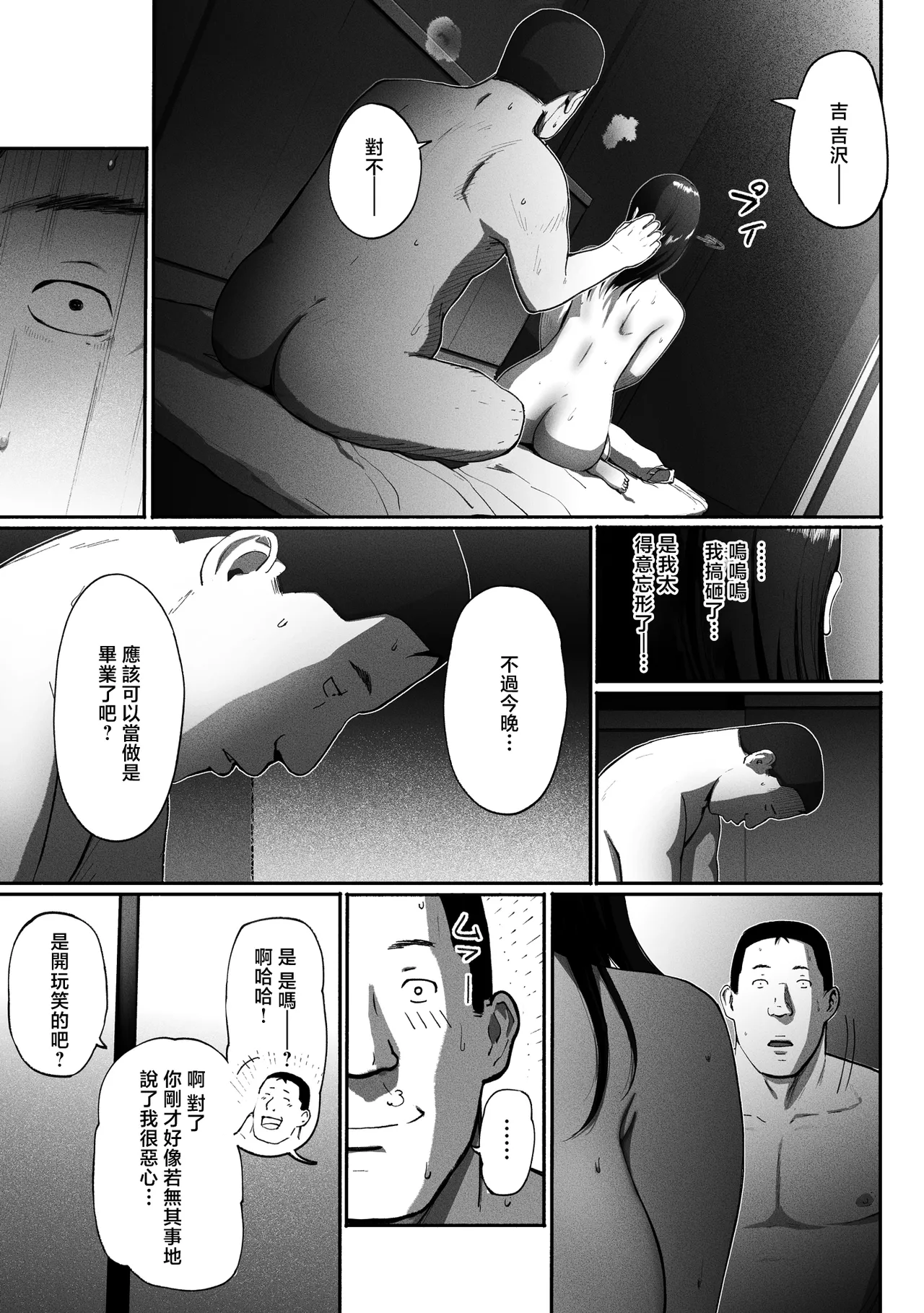 Page 71 of [チンジャオ娘。] シンママパパカツ 1-3 [中国翻訳]