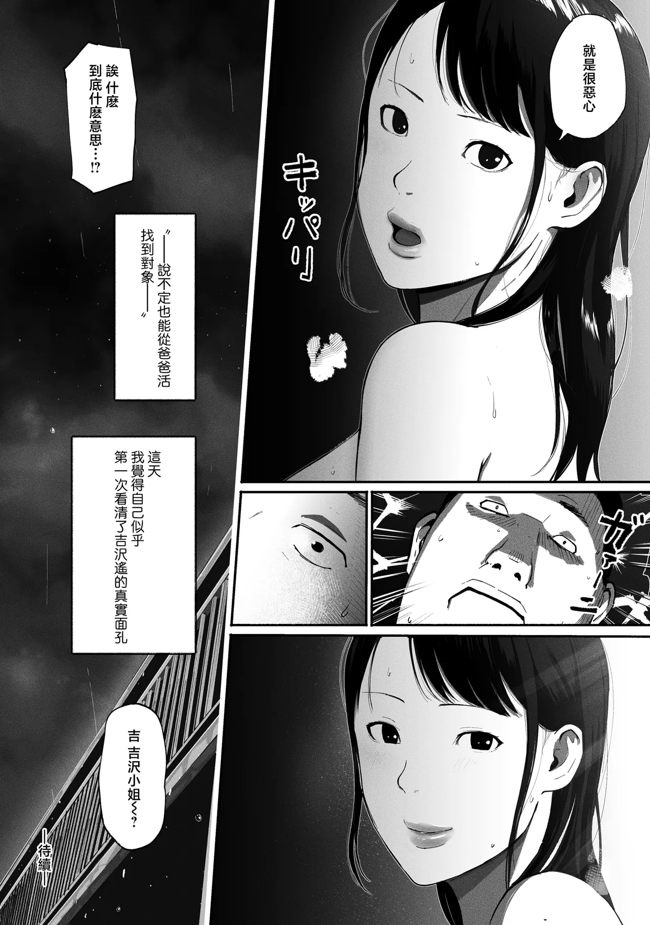 シンママパパカツ 1-3 - Page 72