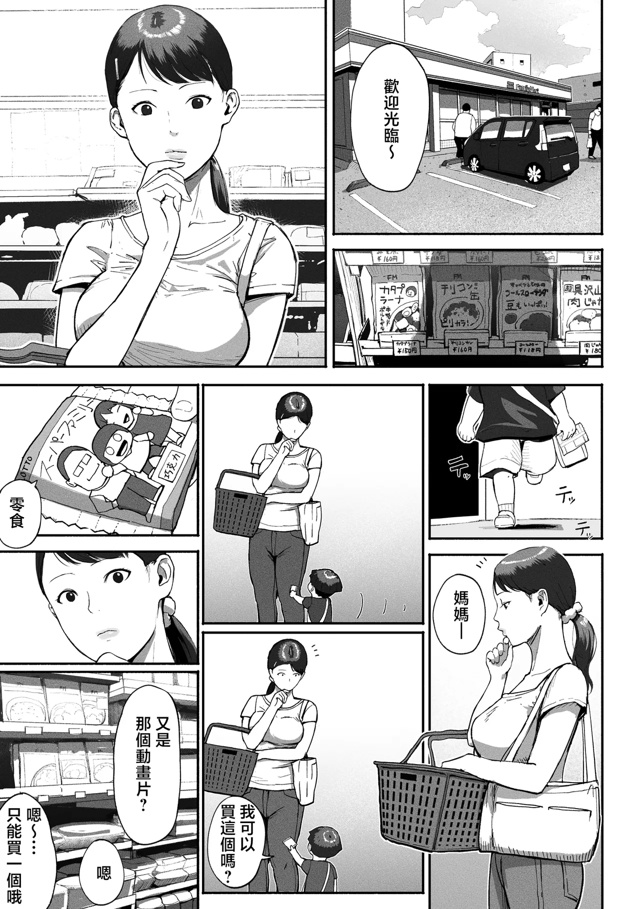 シンママパパカツ 1-3 - Page 74