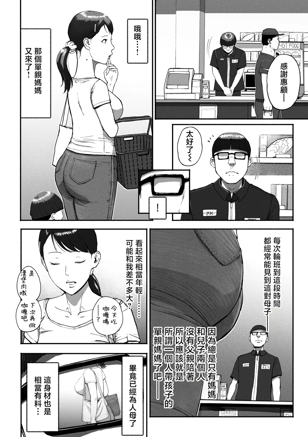 Page 75 of [チンジャオ娘。] シンママパパカツ 1-3 [中国翻訳]