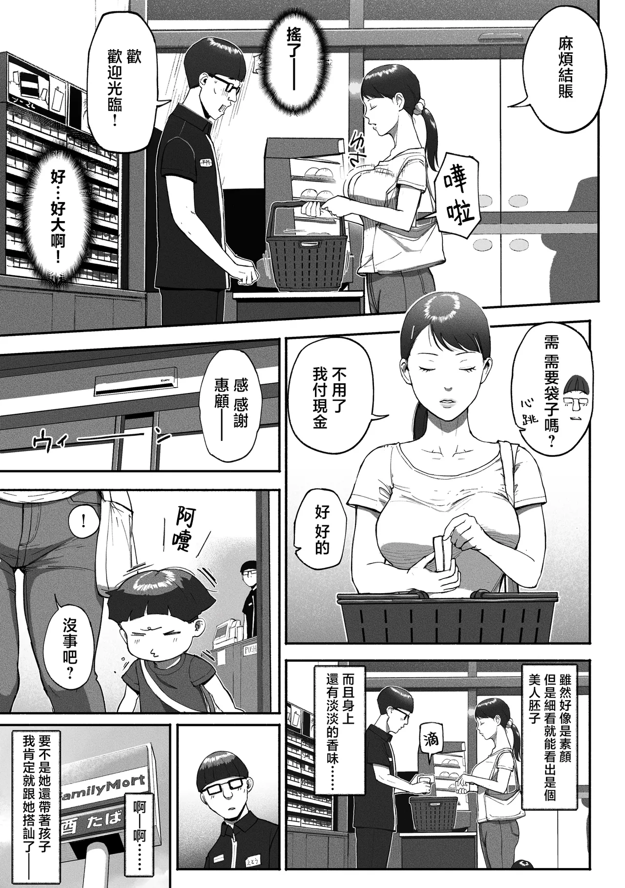 シンママパパカツ 1-3 - Page 76