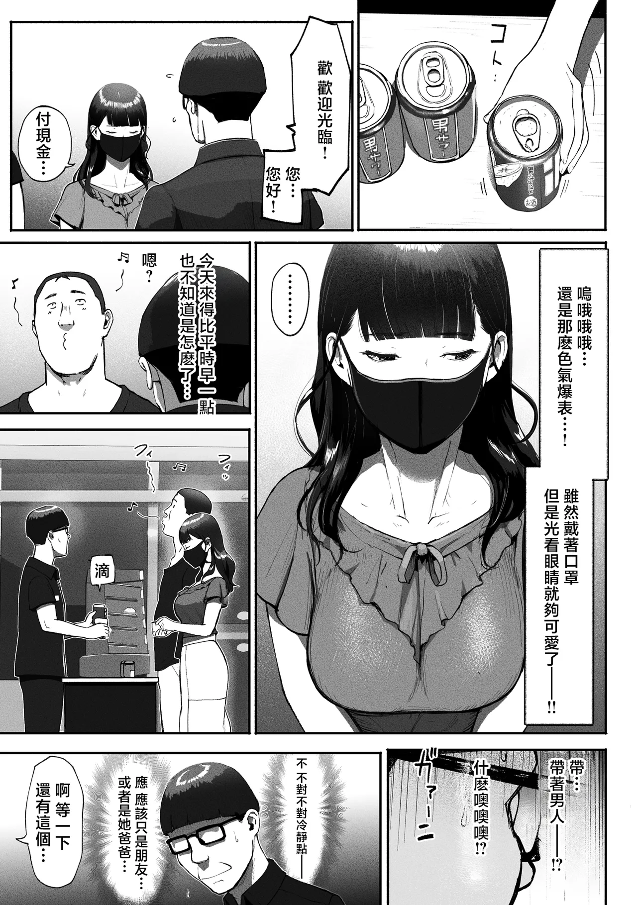シンママパパカツ 1-3 - Page 78