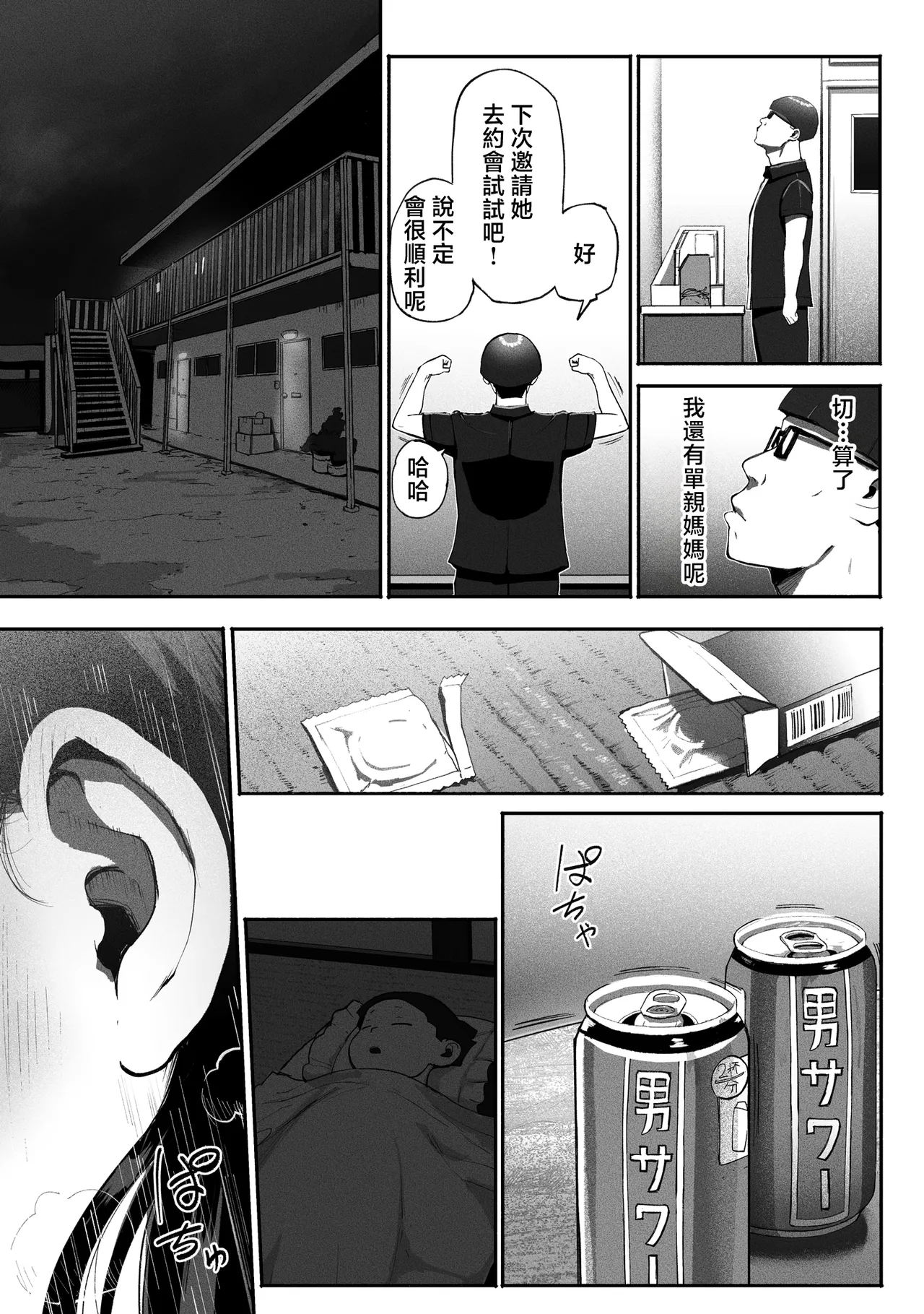 Page 80 of [チンジャオ娘。] シンママパパカツ 1-3 [中国翻訳]