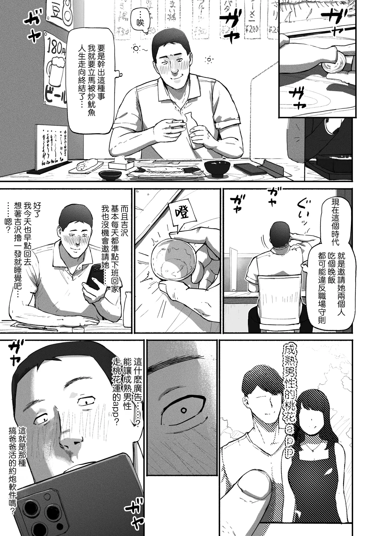 Page 9 of [チンジャオ娘。] シンママパパカツ 1-3 [中国翻訳]