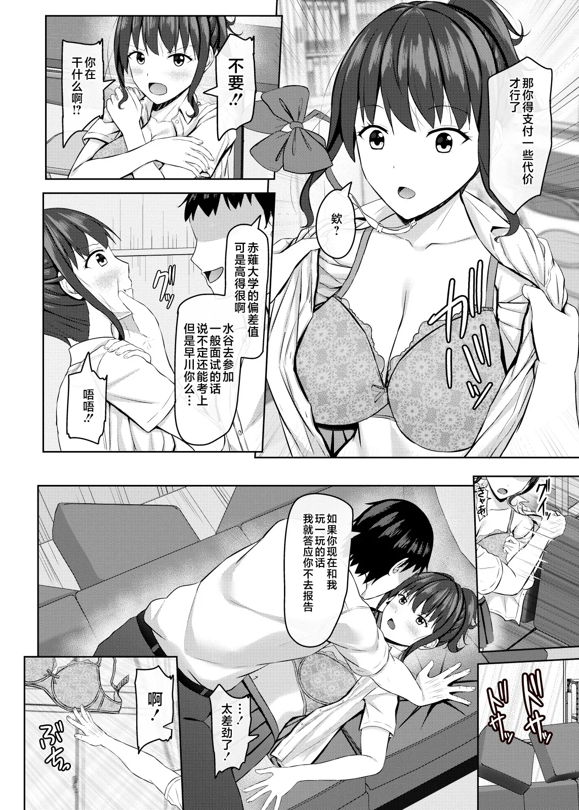 Page 11 of [あかなぎ (相川たつき)] 寝取られjk幼馴染水泳部 1-4 [中国翻訳]