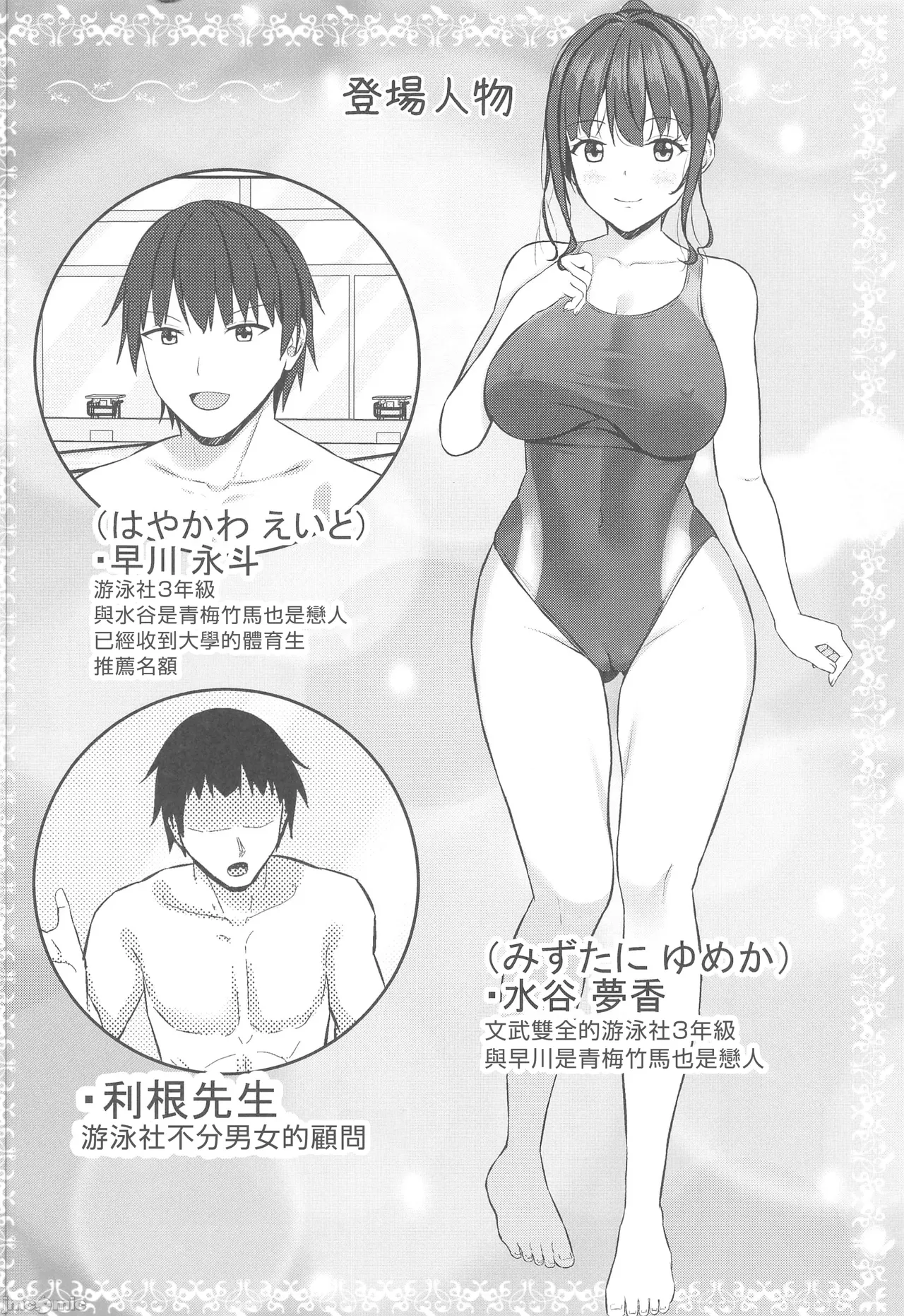 Page 41 of [あかなぎ (相川たつき)] 寝取られjk幼馴染水泳部 1-4 [中国翻訳]