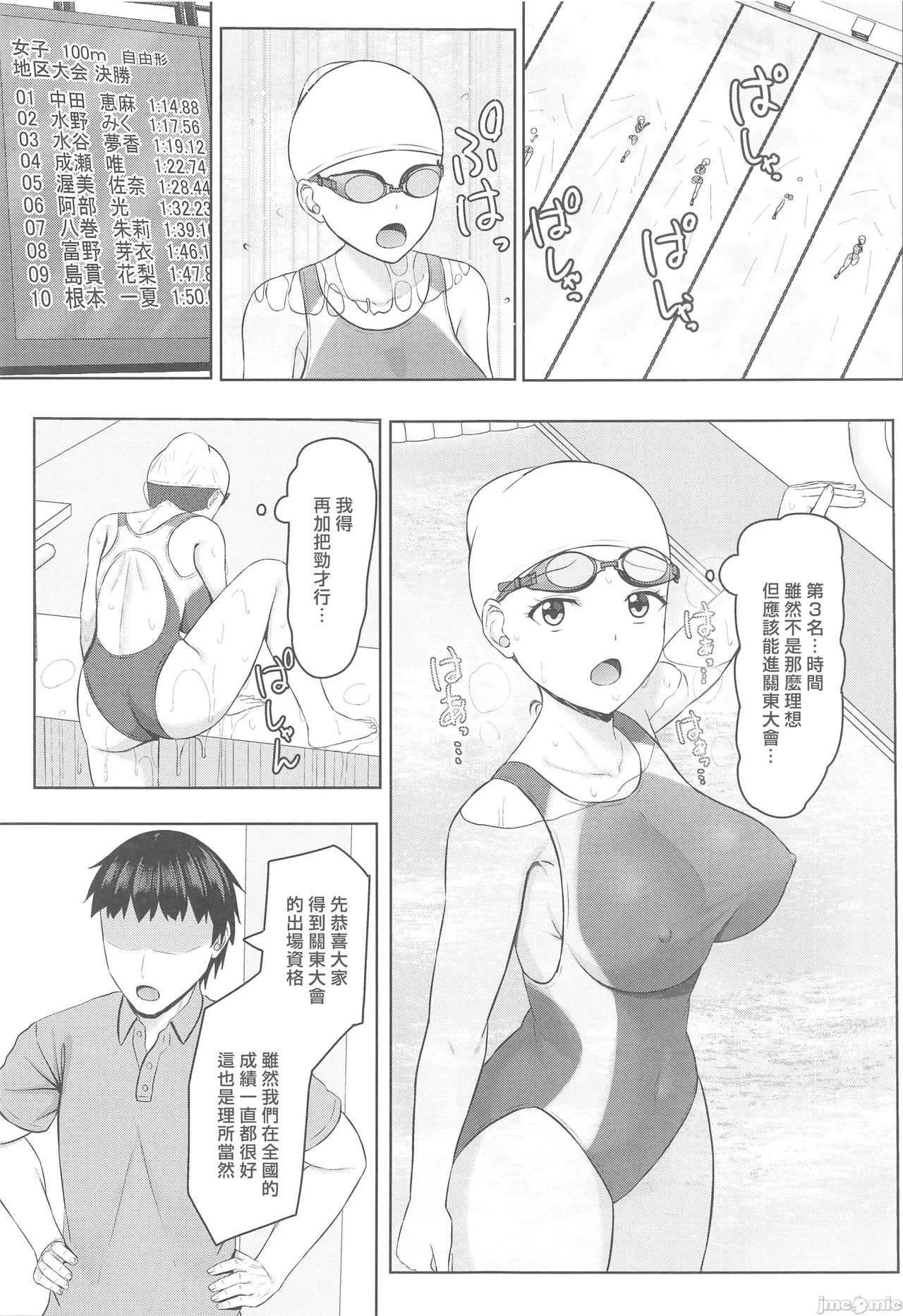 Page 42 of [あかなぎ (相川たつき)] 寝取られjk幼馴染水泳部 1-4 [中国翻訳]