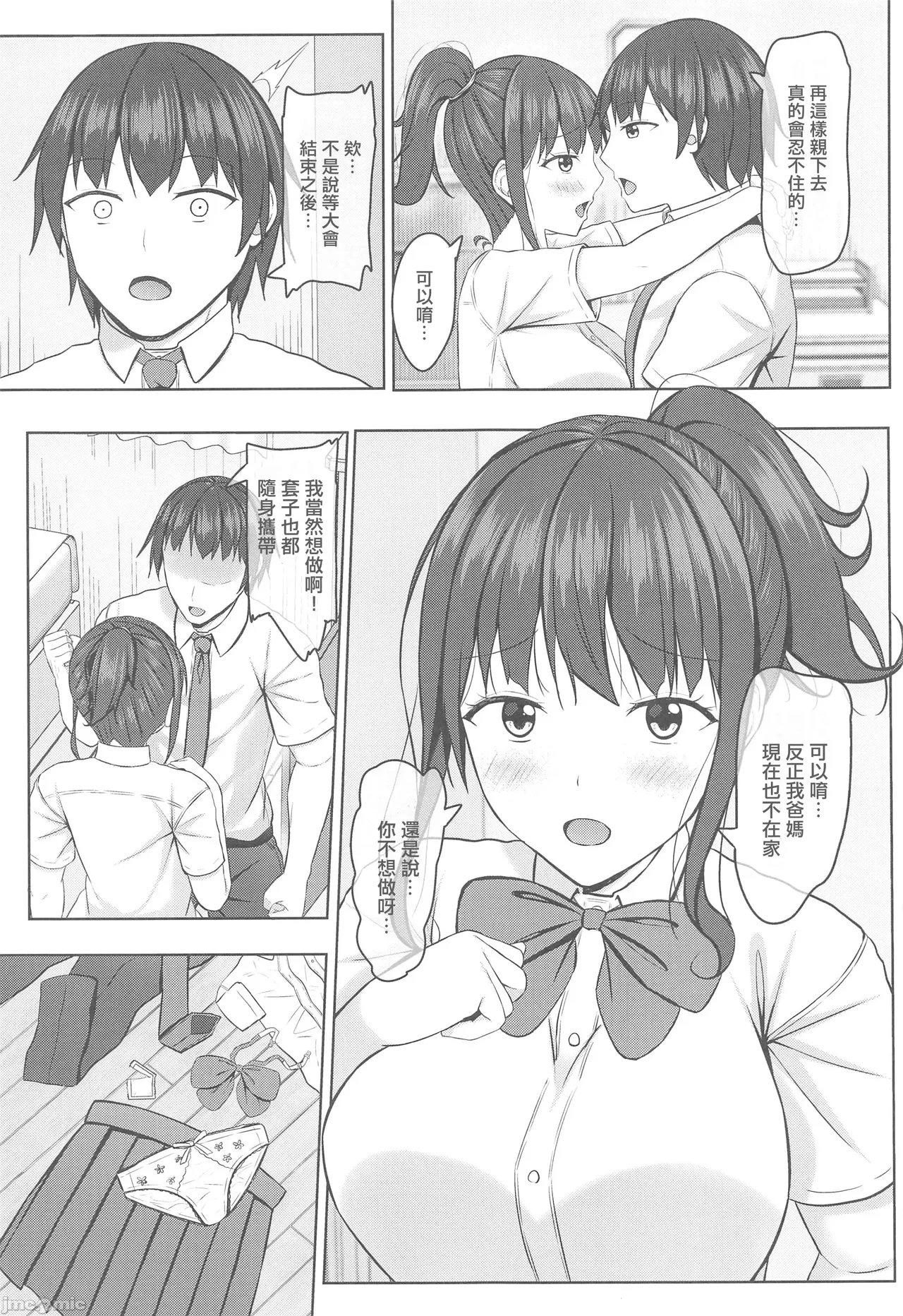 Page 46 of [あかなぎ (相川たつき)] 寝取られjk幼馴染水泳部 1-4 [中国翻訳]