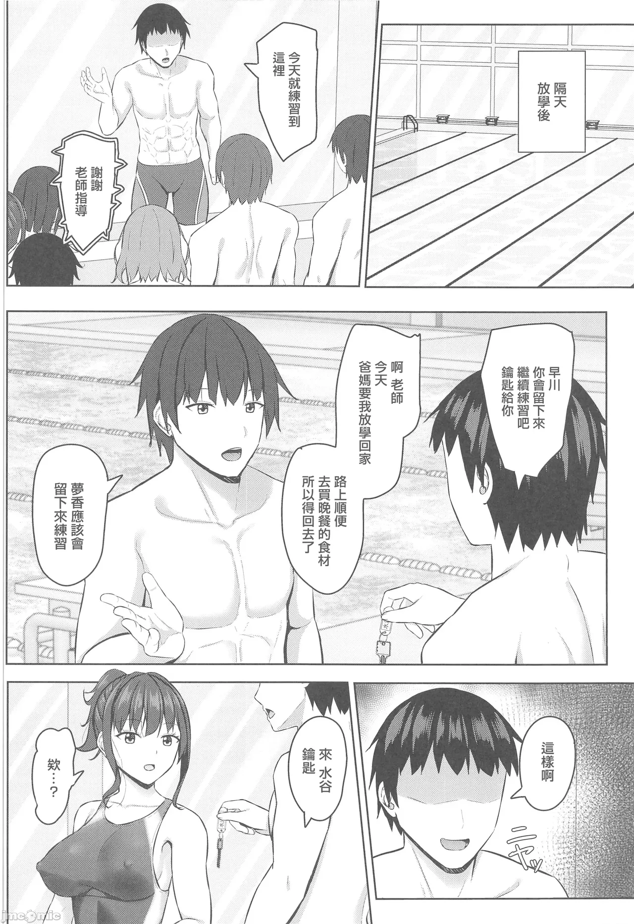 Page 53 of [あかなぎ (相川たつき)] 寝取られjk幼馴染水泳部 1-4 [中国翻訳]
