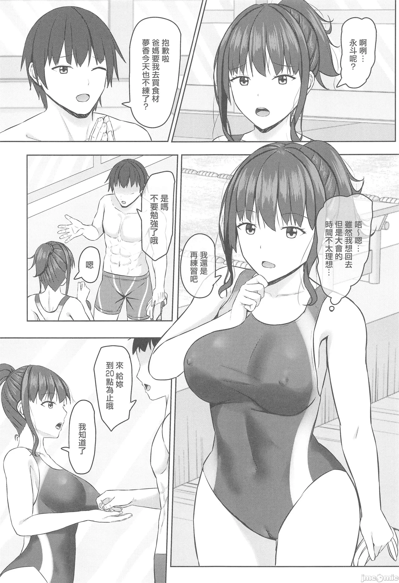 Page 54 of [あかなぎ (相川たつき)] 寝取られjk幼馴染水泳部 1-4 [中国翻訳]