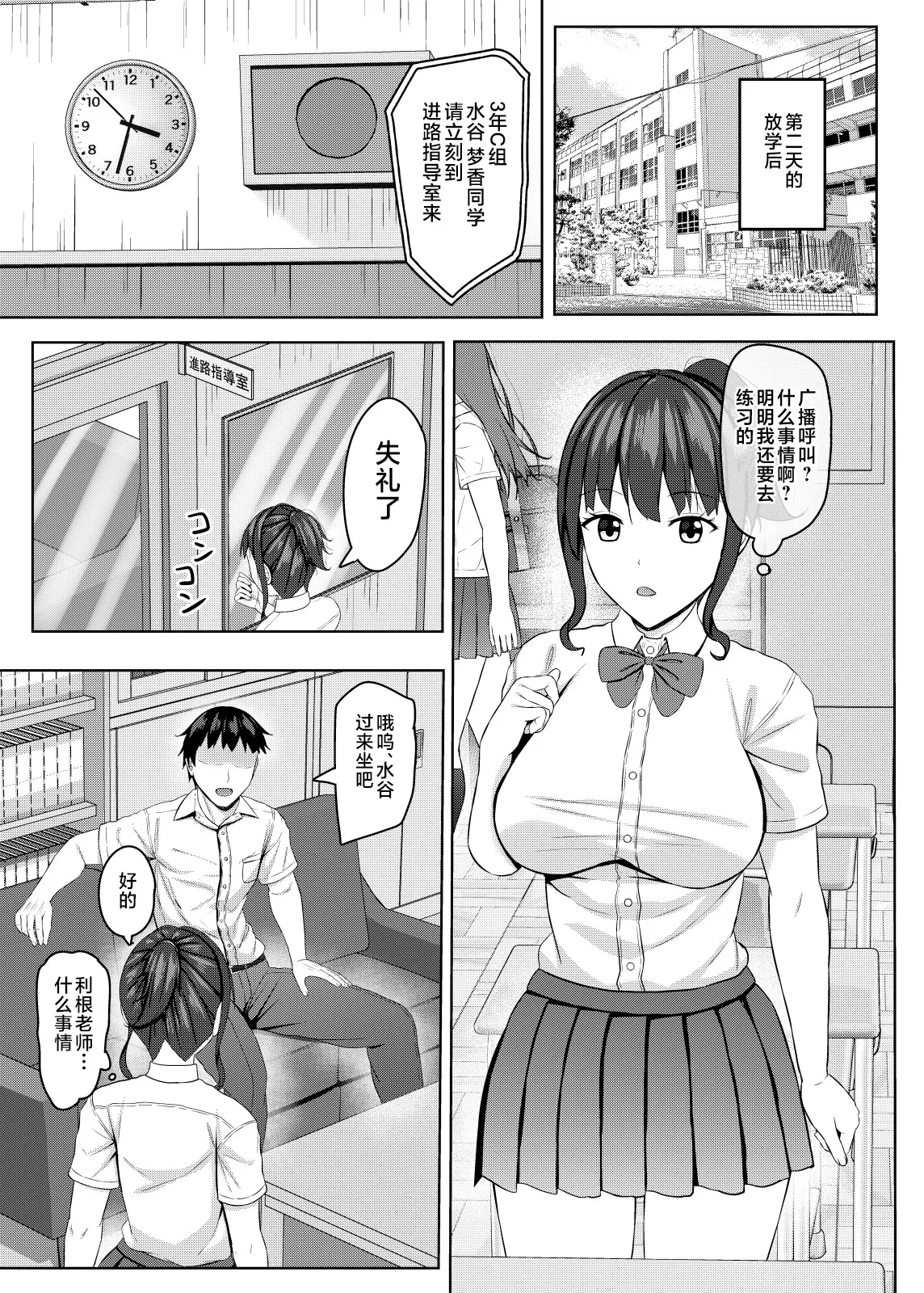 Page 8 of [あかなぎ (相川たつき)] 寝取られjk幼馴染水泳部 1-4 [中国翻訳]