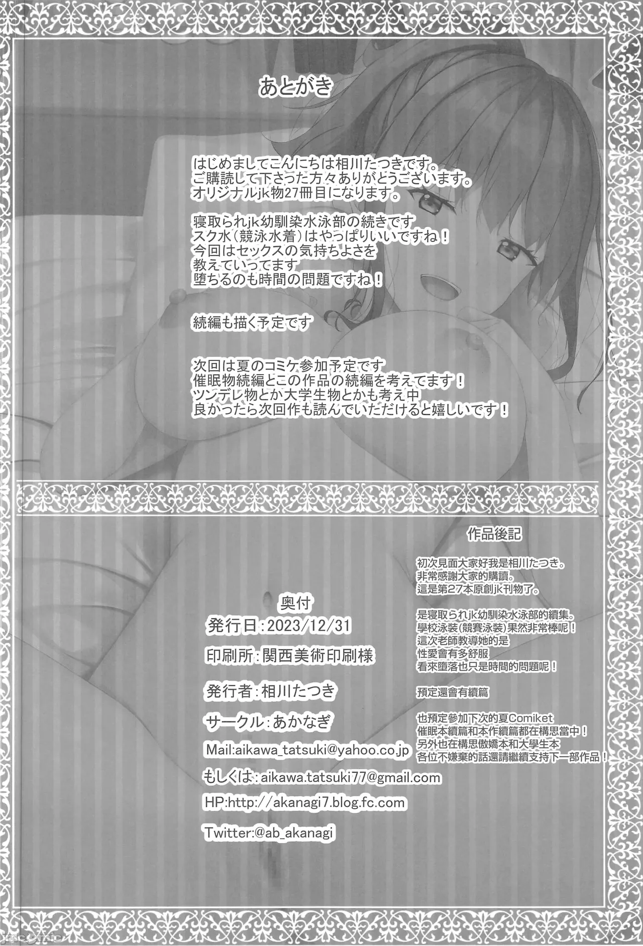 Page 87 of [あかなぎ (相川たつき)] 寝取られjk幼馴染水泳部 1-4 [中国翻訳]