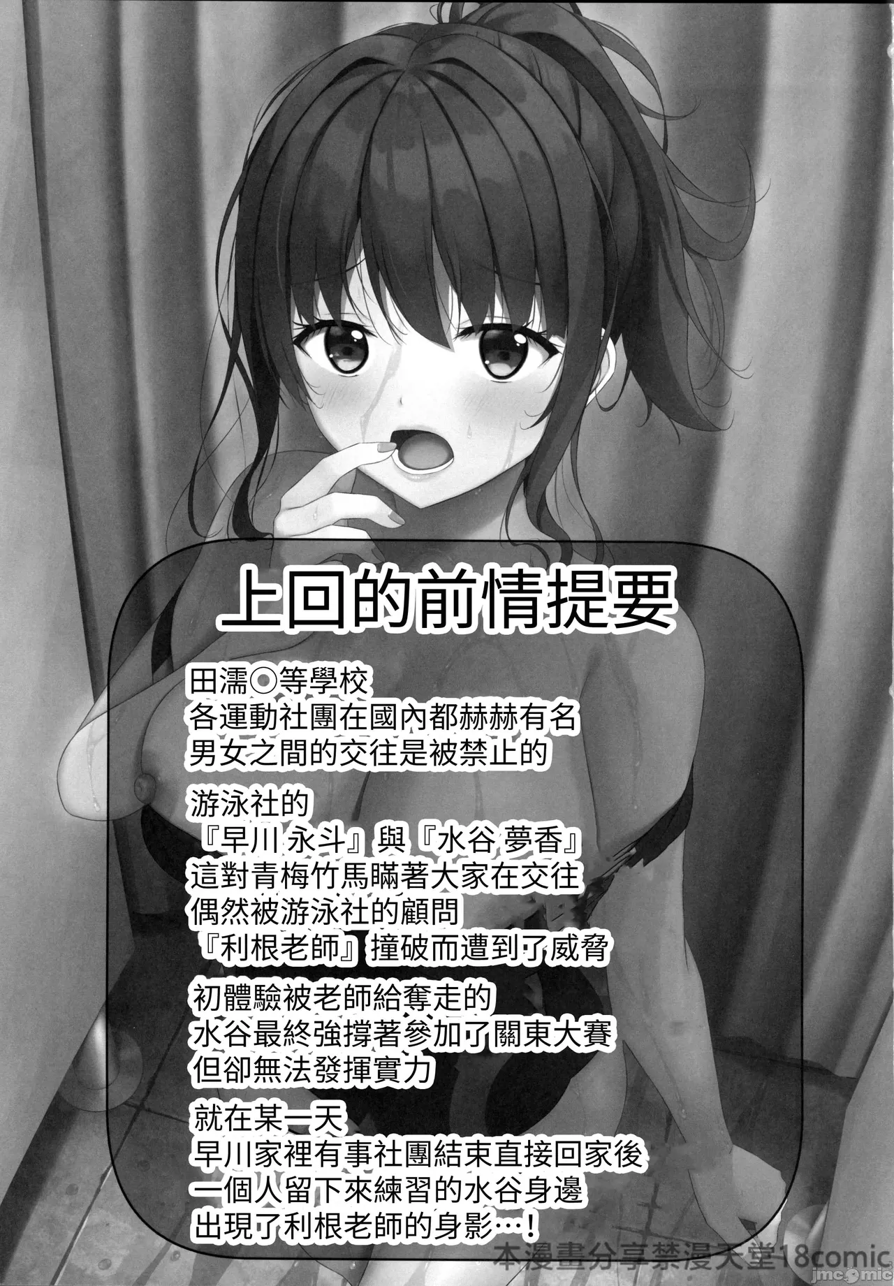 寝取られjk幼馴染水泳部 1-4 - Page 89