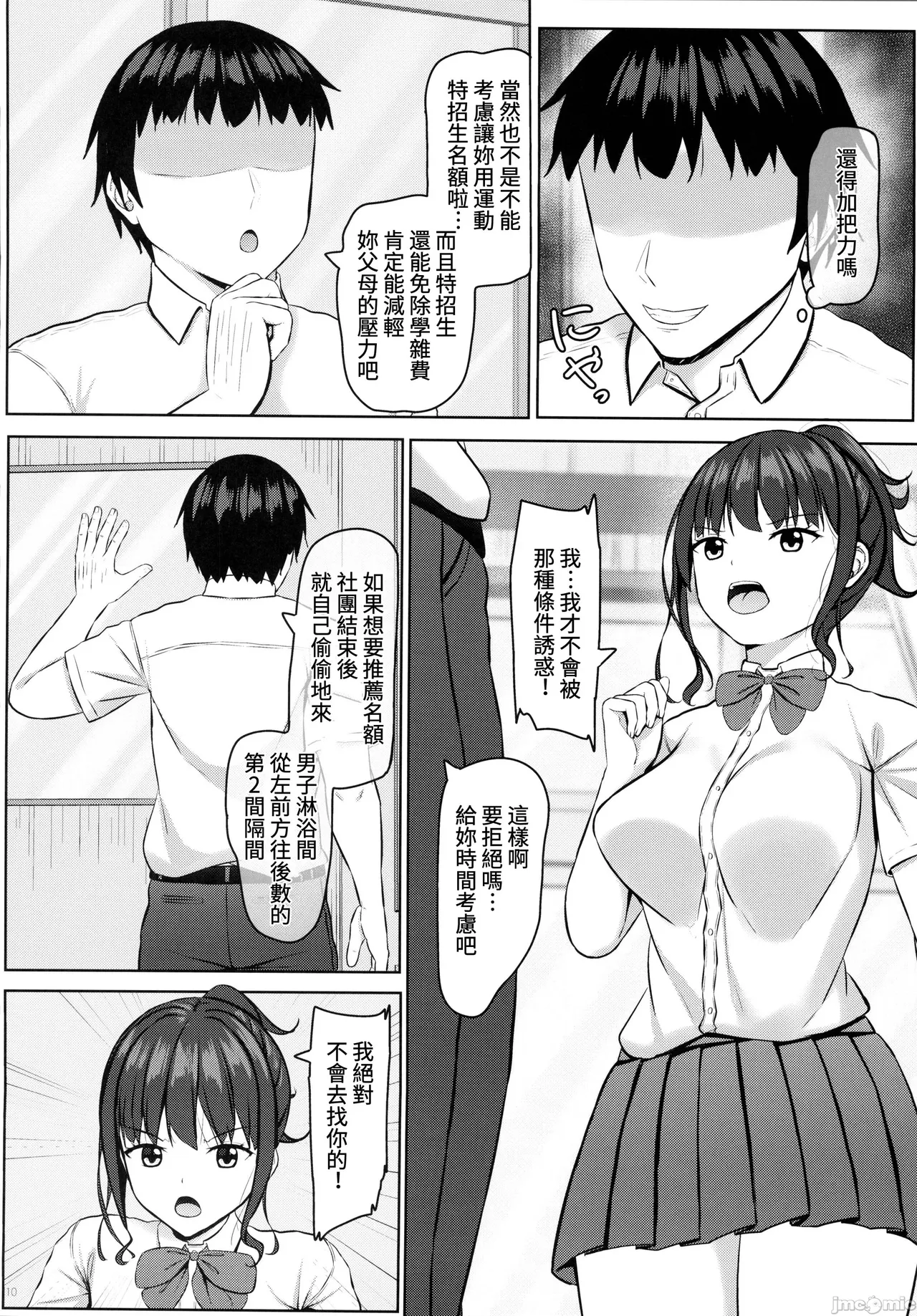 寝取られjk幼馴染水泳部 1-4 - Page 97