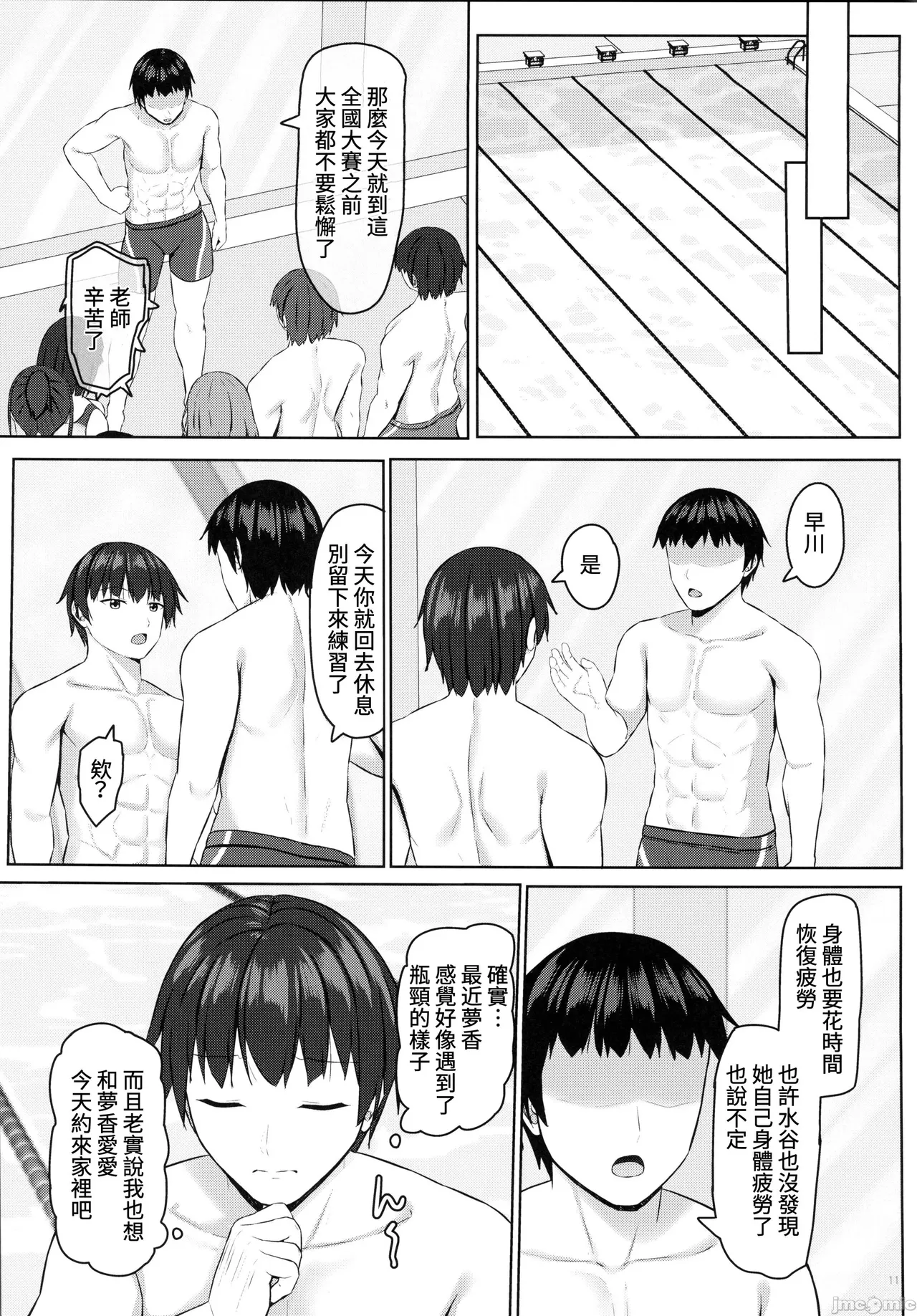 寝取られjk幼馴染水泳部 1-4 - Page 98