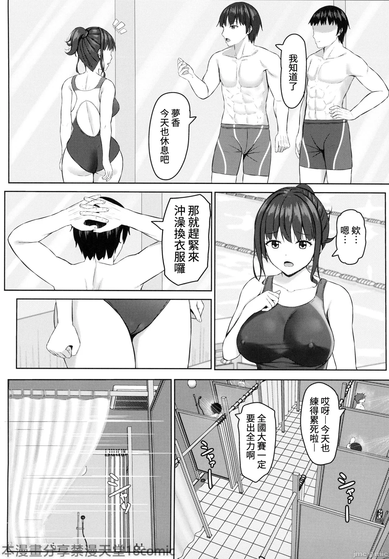寝取られjk幼馴染水泳部 1-4 - Page 99