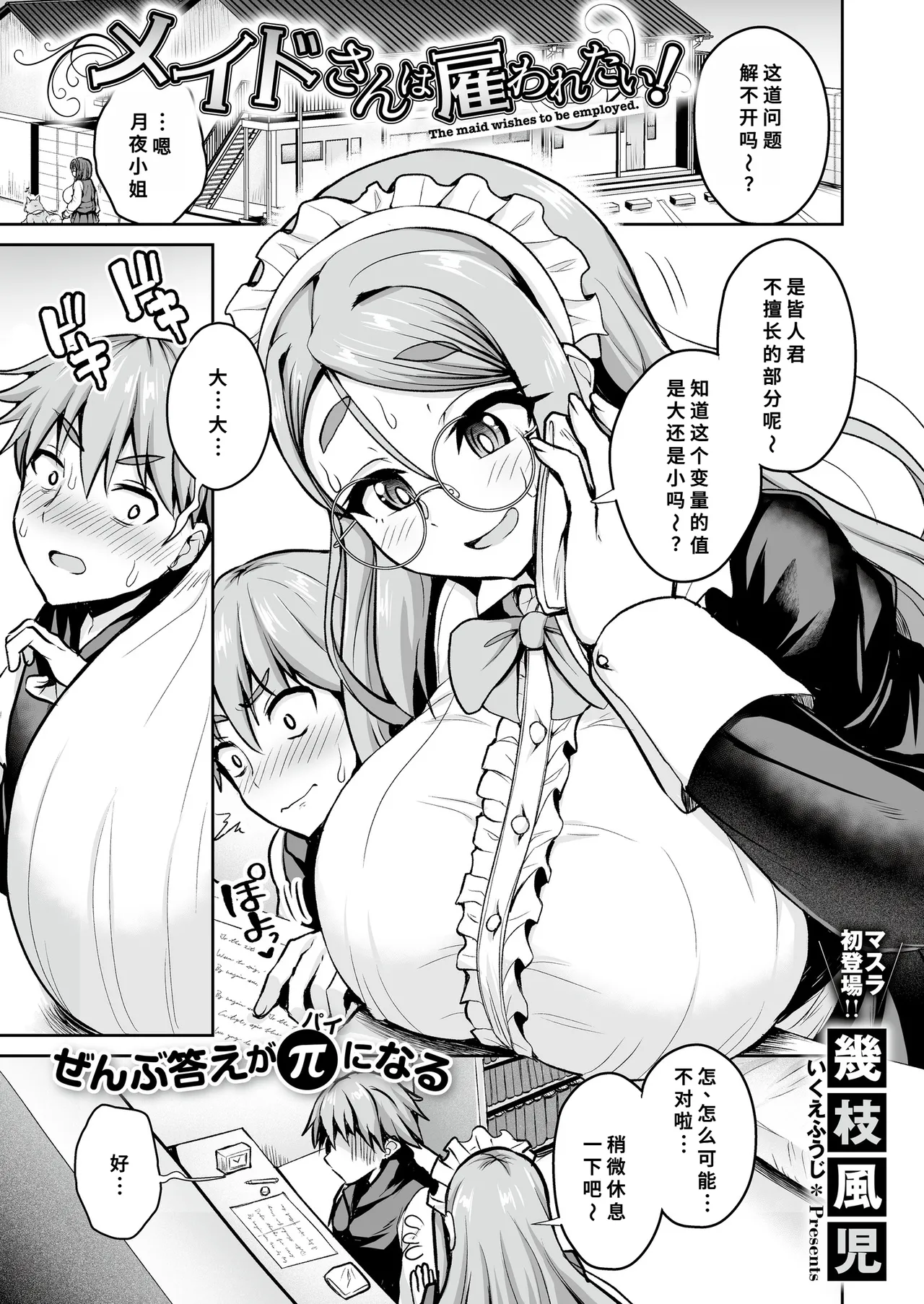 Page 1 of [Ikue Fuji] Maid-san wa Yatowaretari! - The maid wishes to be employed. (Comic Masura VOL.02) [Chinese]