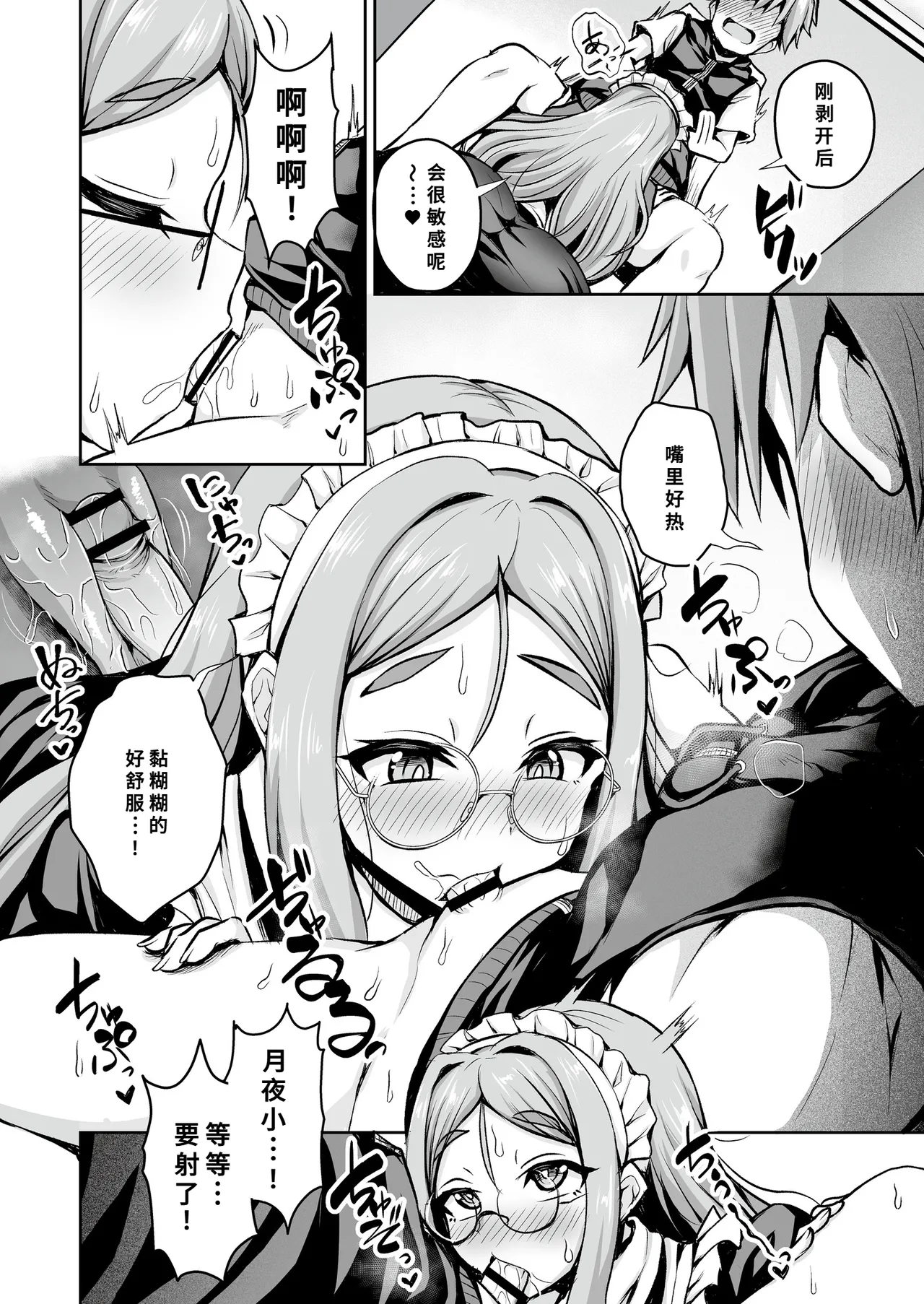 Page 10 of [Ikue Fuji] Maid-san wa Yatowaretari! - The maid wishes to be employed. (Comic Masura VOL.02) [Chinese]