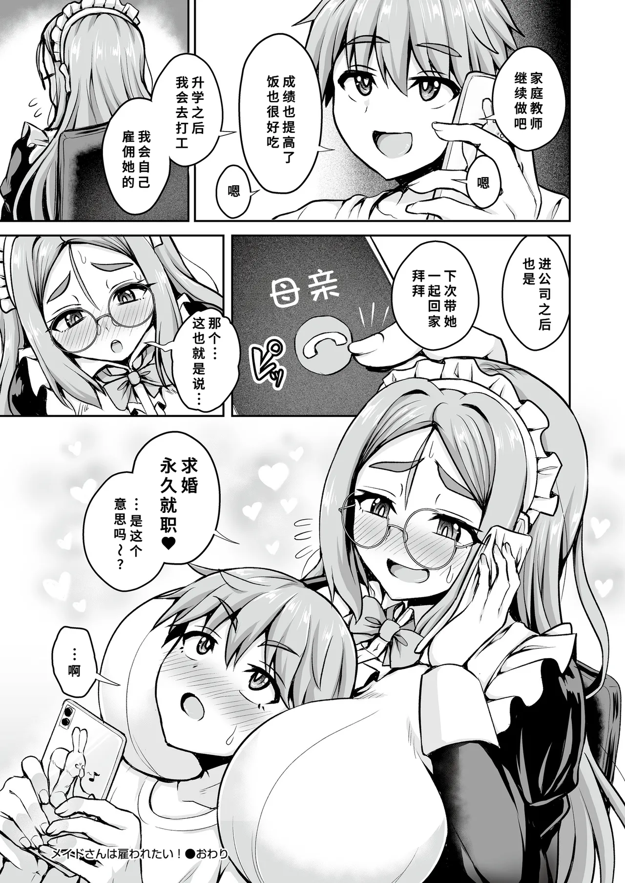 Page 32 of Maid-san wa Yatowaretari! - The maid wishes to be employed.