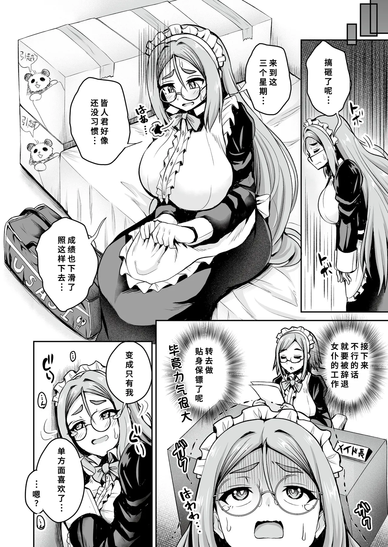 Page 4 of Maid-san wa Yatowaretari! - The maid wishes to be employed.
