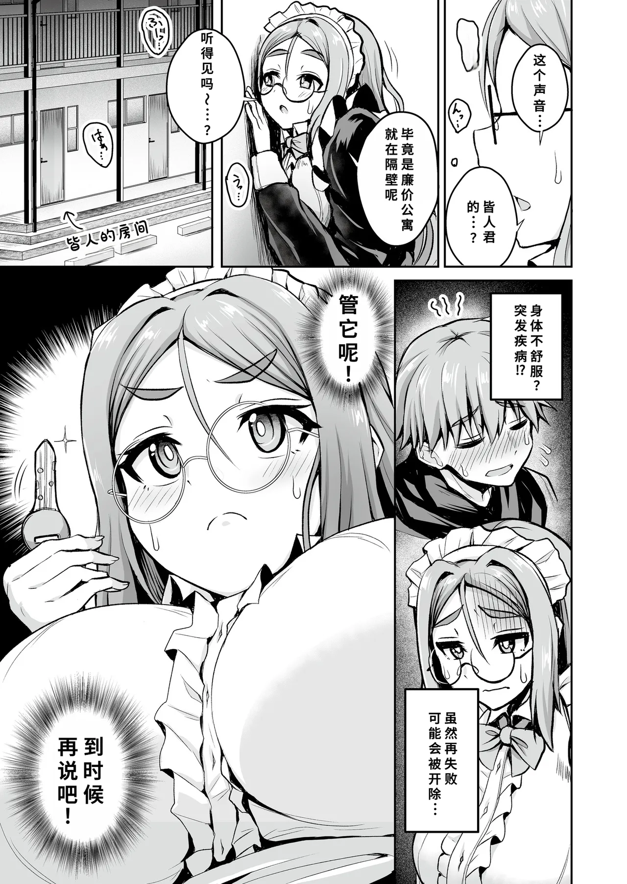 Page 5 of Maid-san wa Yatowaretari! - The maid wishes to be employed.